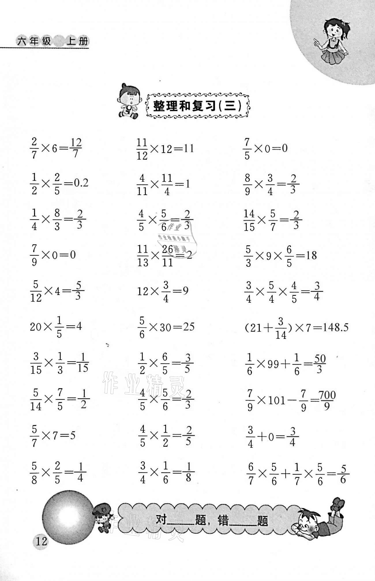 2020年小学数学口算心算天天练六年级上册人教版 参考答案第12页