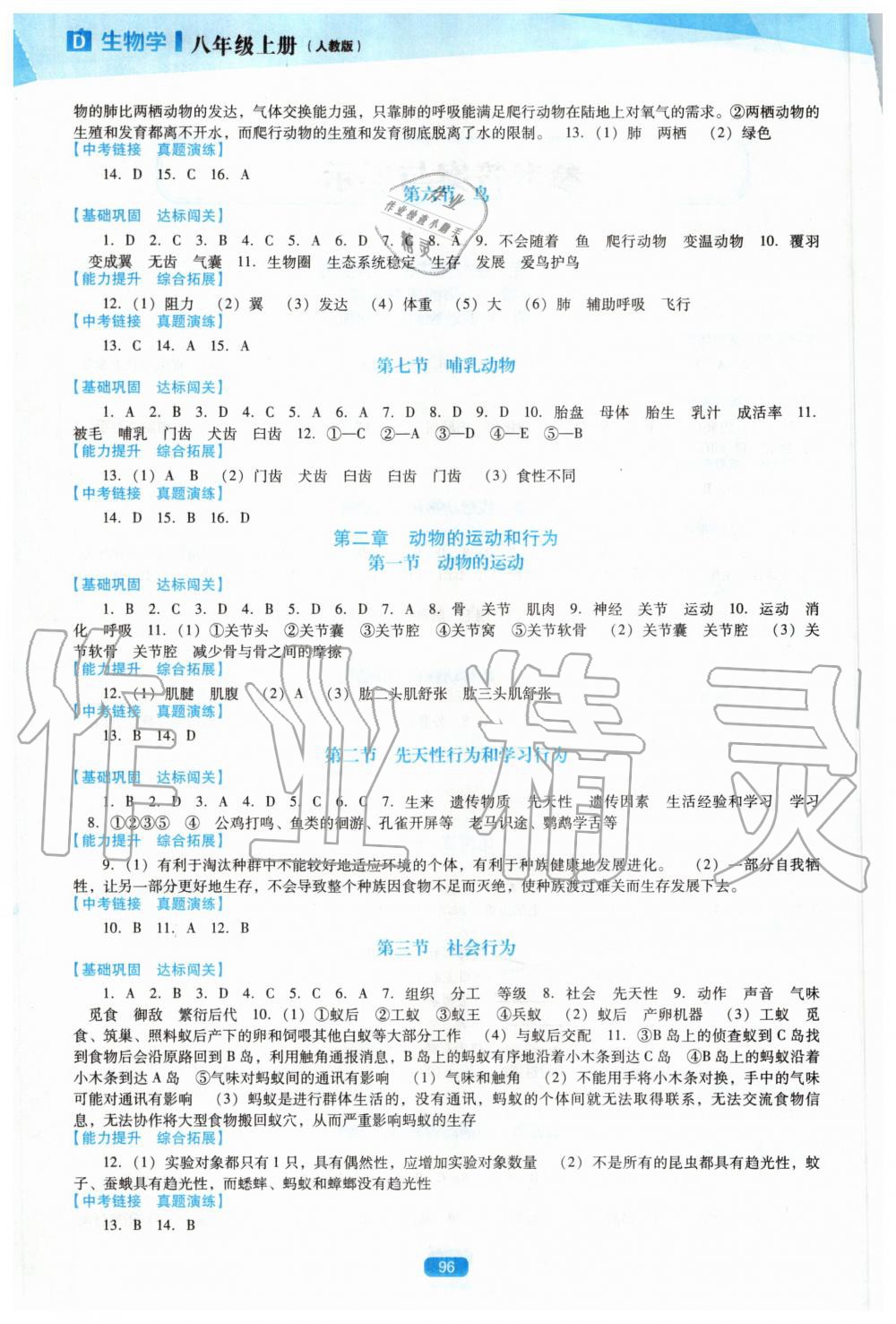 2020年新课程生物学能力培养八年级上册人教版D版 第2页