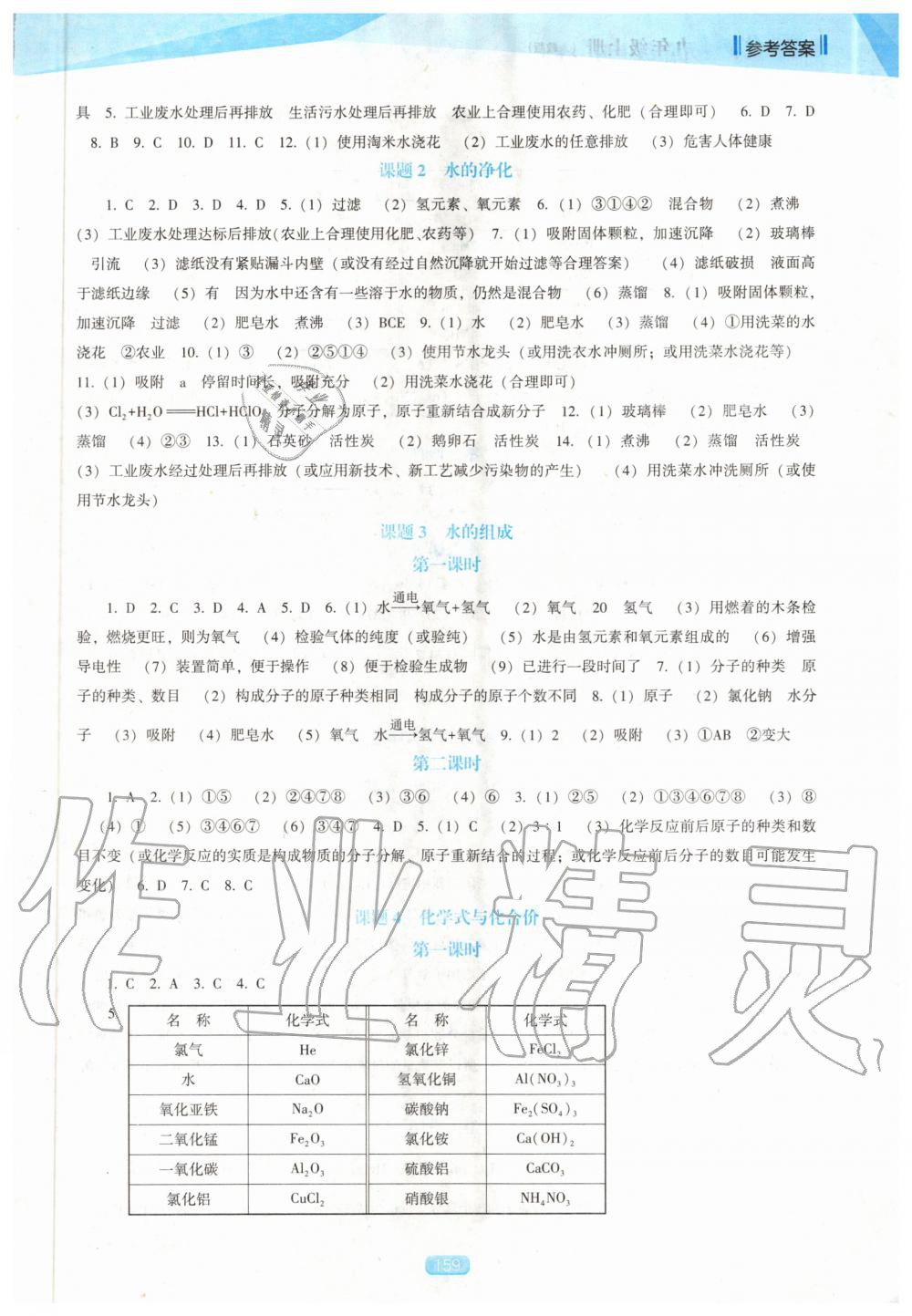 2020年新課程化學(xué)能力培養(yǎng)九年級上冊人教版D版 第5頁