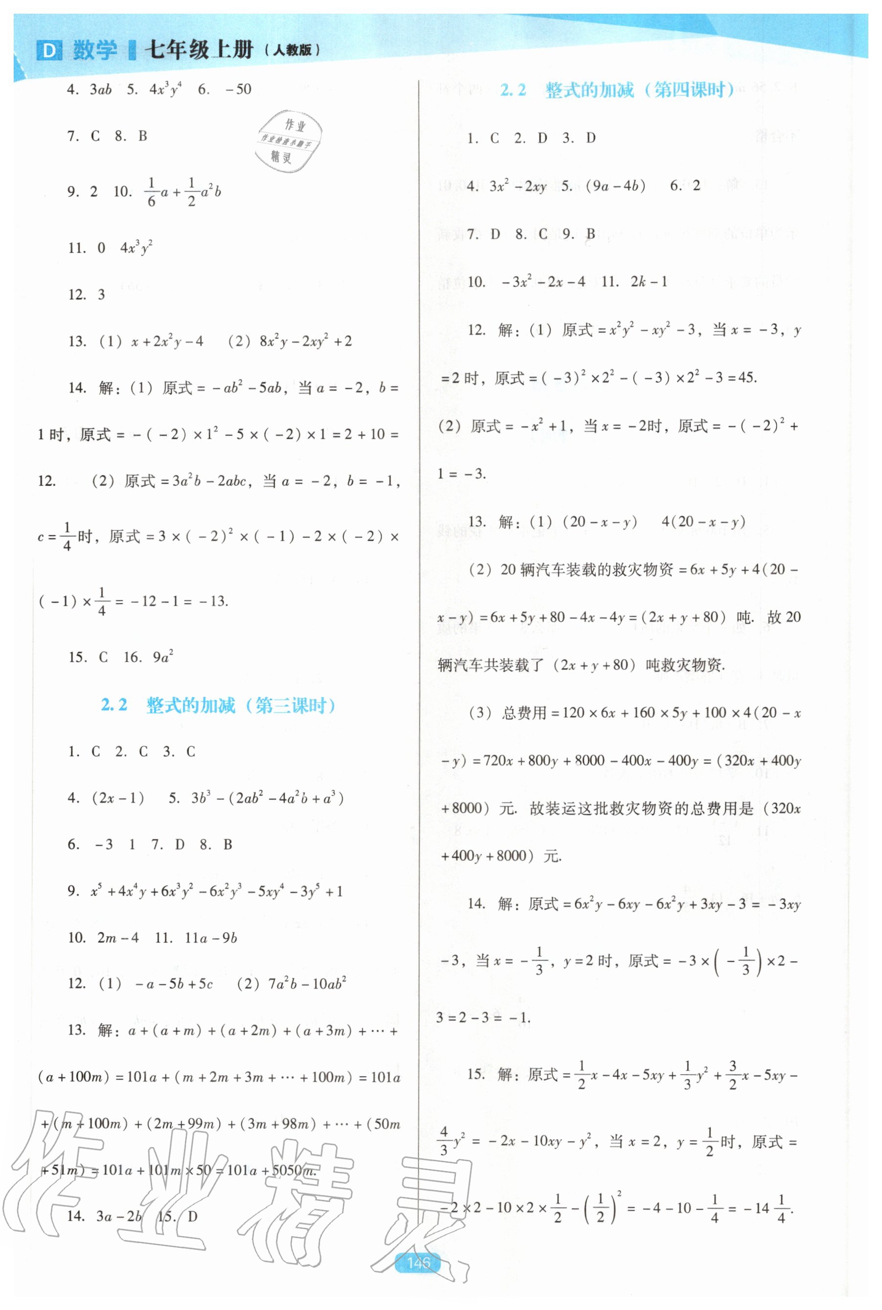 2020年新课程数学能力培养七年级上册人教版D版 第6页