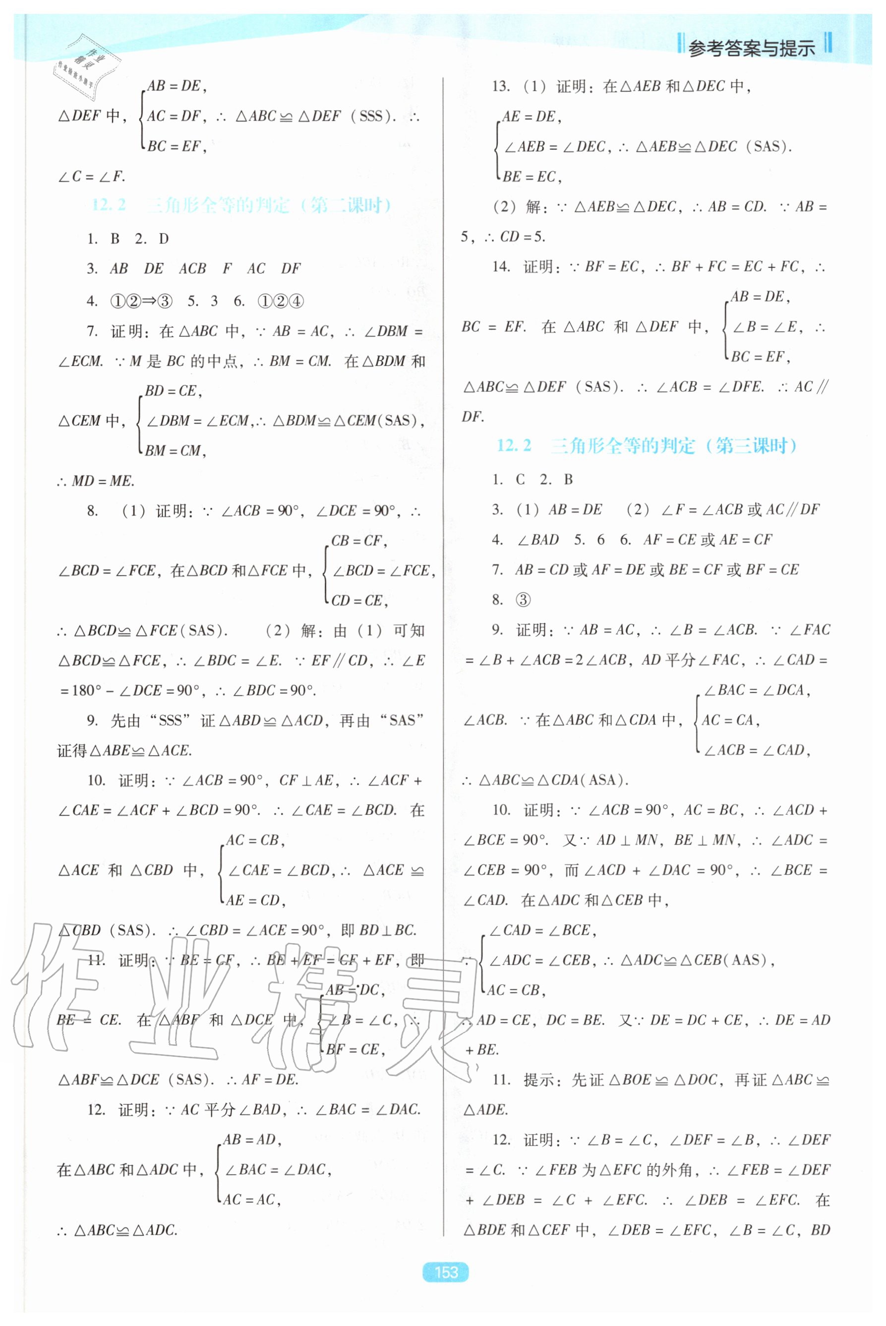 2020年新課程數(shù)學(xué)能力培養(yǎng)八年級上冊人教版D版 第3頁