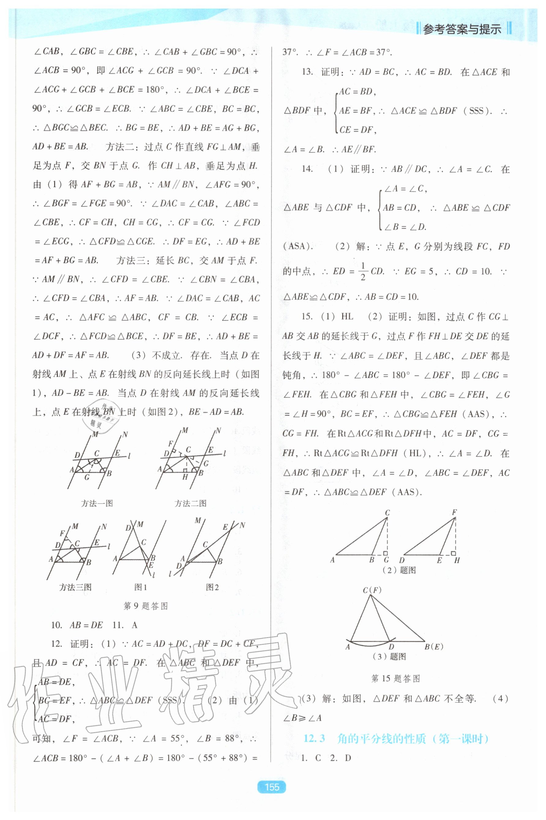 2020年新課程數(shù)學能力培養(yǎng)八年級上冊人教版D版 第5頁