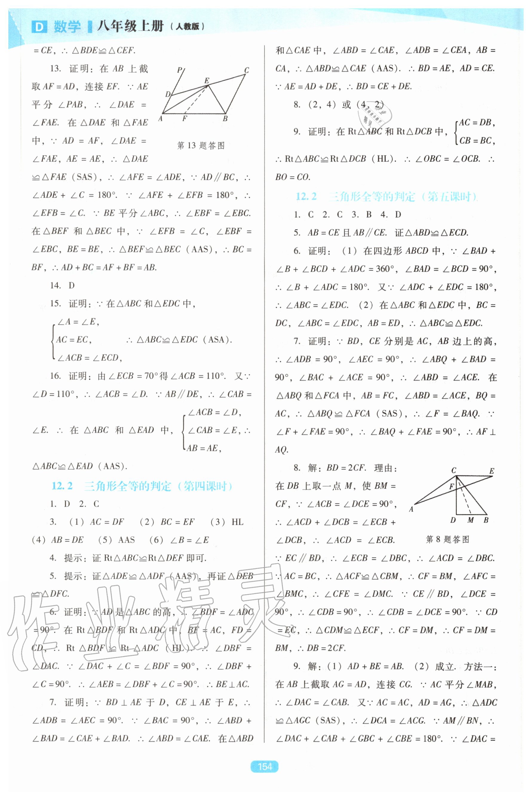 2020年新課程數(shù)學(xué)能力培養(yǎng)八年級上冊人教版D版 第4頁