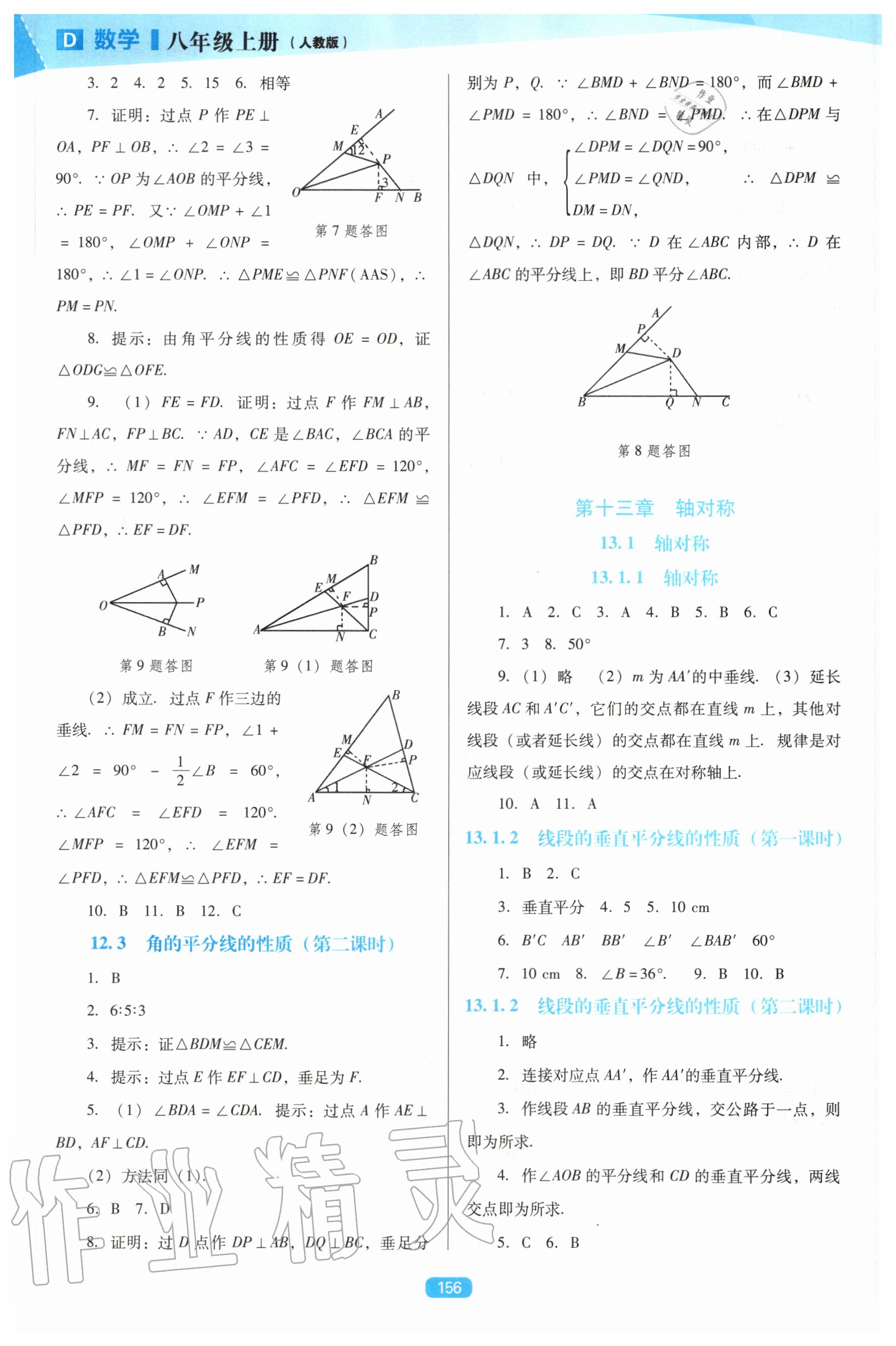 2020年新課程數(shù)學能力培養(yǎng)八年級上冊人教版D版 第6頁