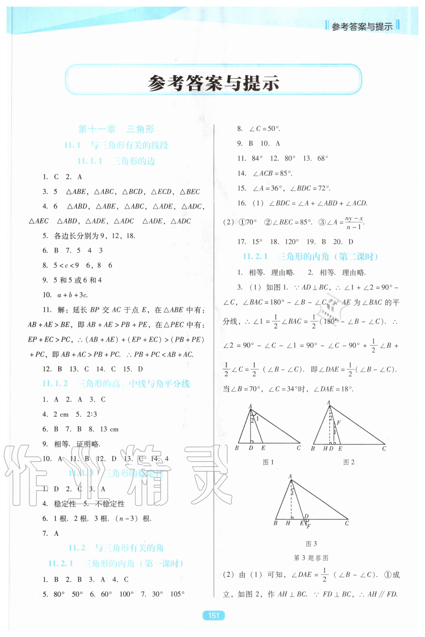 2020年新課程數(shù)學能力培養(yǎng)八年級上冊人教版D版 第1頁