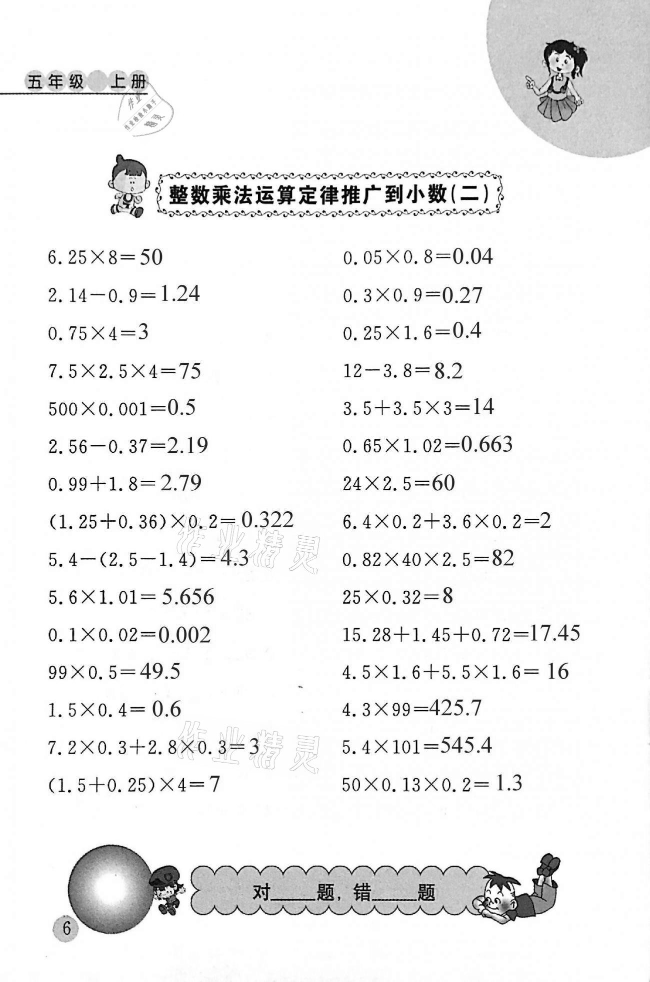 2020年小學(xué)數(shù)學(xué)口算心算天天練五年級上冊人教版 第6頁