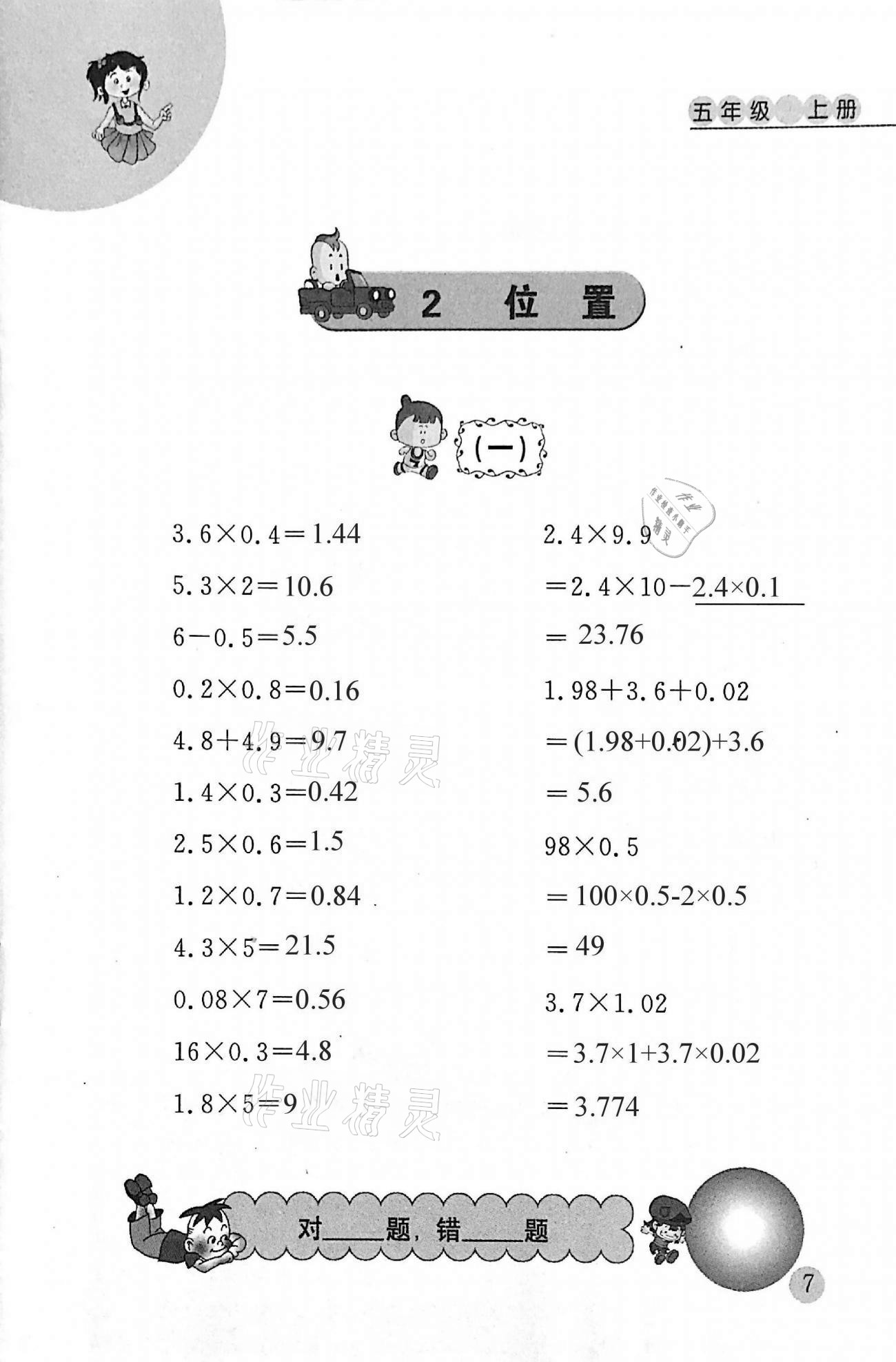 2020年小學數(shù)學口算心算天天練五年級上冊人教版 第7頁