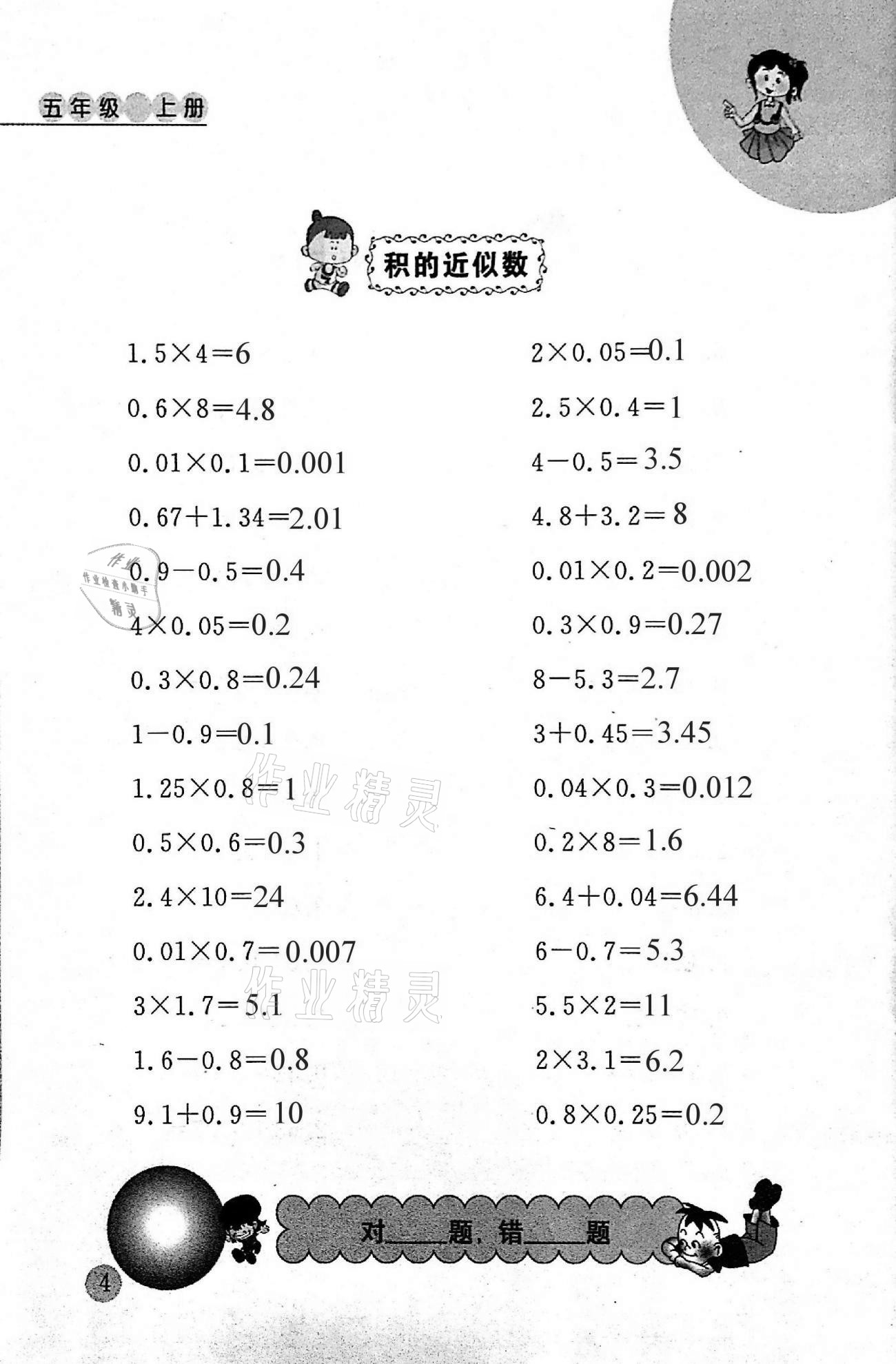 2020年小學(xué)數(shù)學(xué)口算心算天天練五年級(jí)上冊(cè)人教版 第4頁