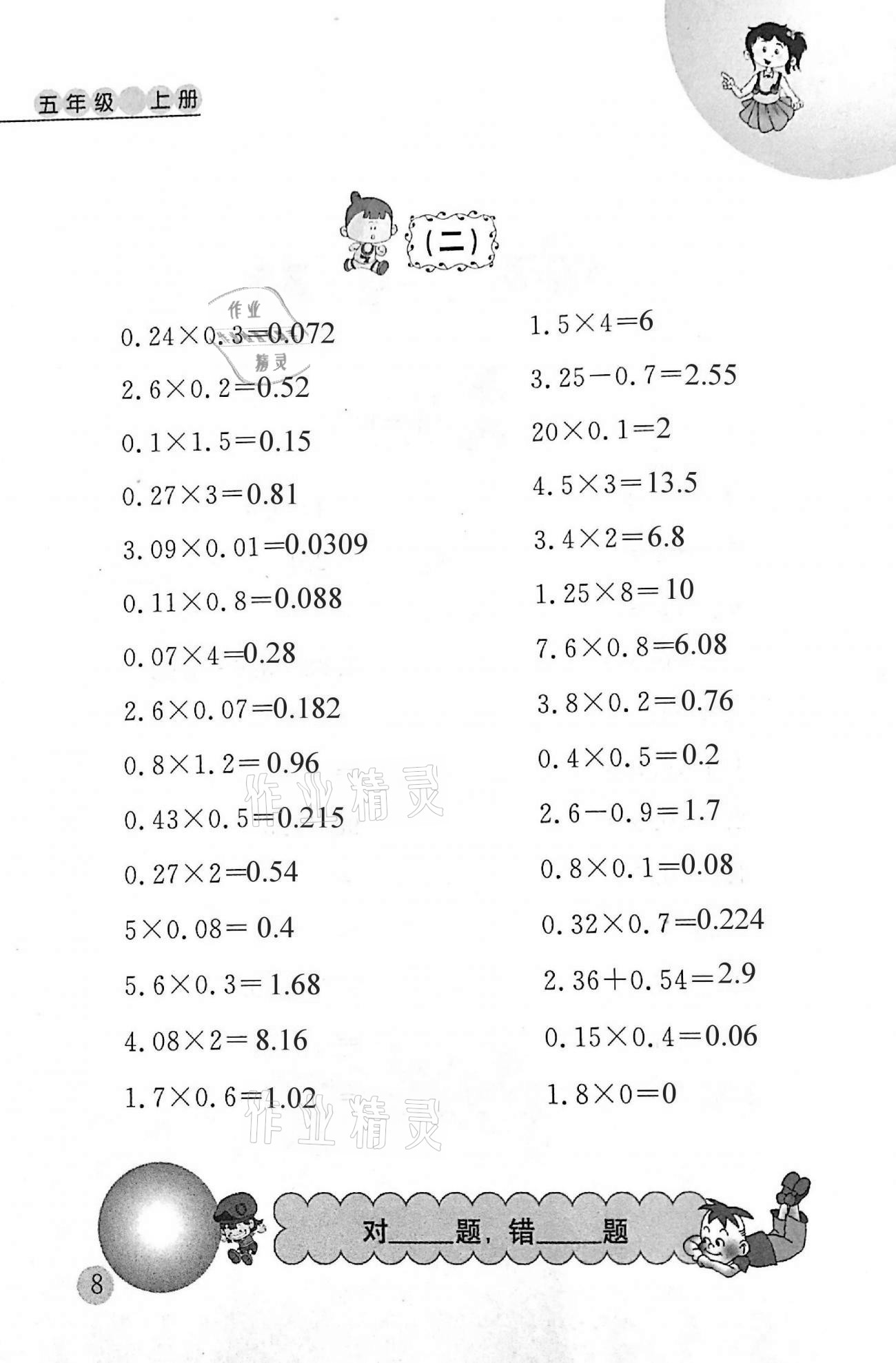 2020年小學(xué)數(shù)學(xué)口算心算天天練五年級(jí)上冊(cè)人教版 第8頁(yè)