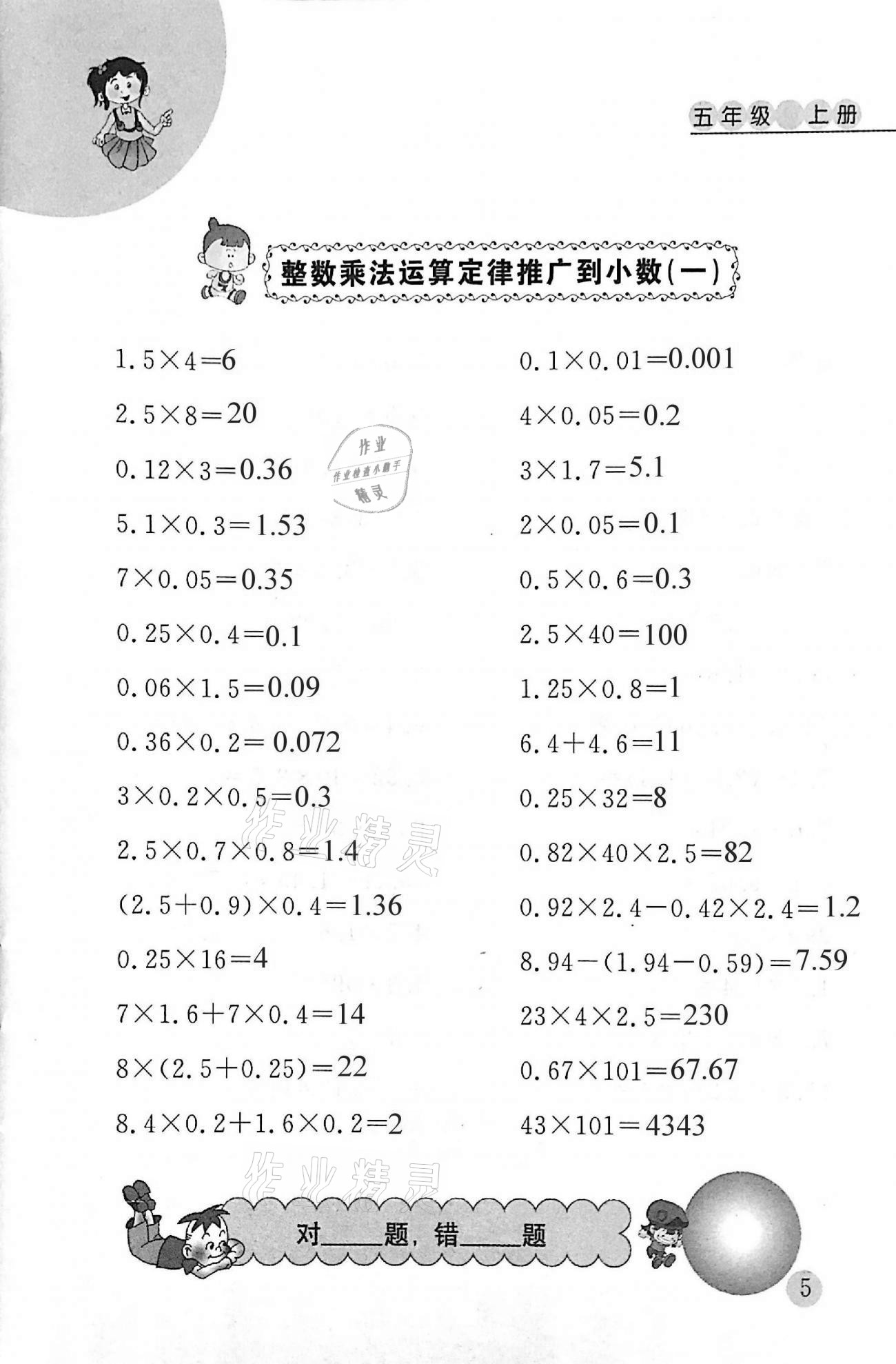 2020年小學(xué)數(shù)學(xué)口算心算天天練五年級(jí)上冊(cè)人教版 第5頁