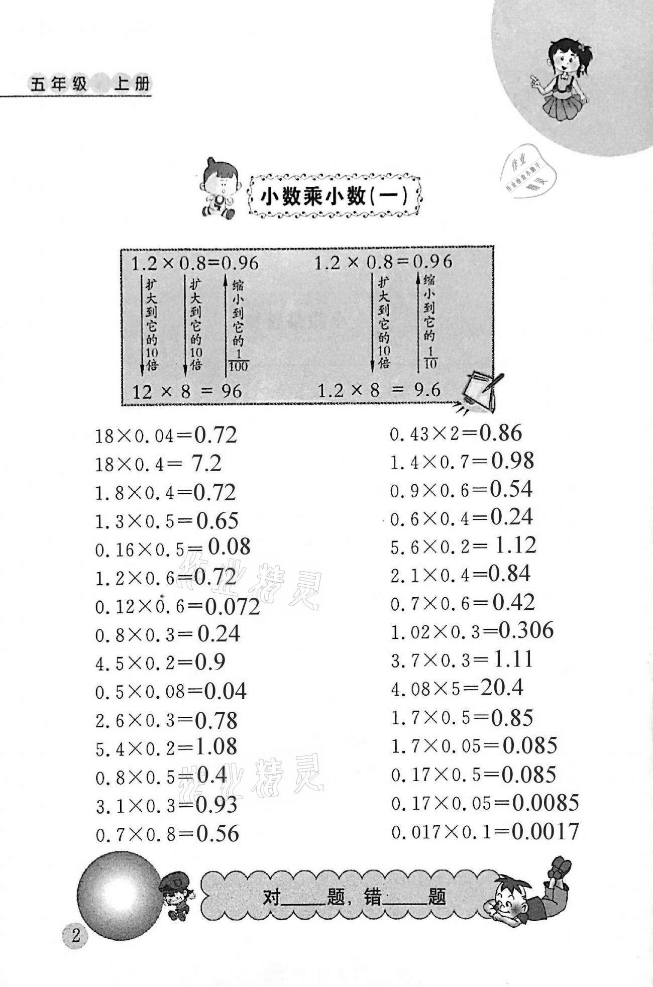 2020年小學(xué)數(shù)學(xué)口算心算天天練五年級(jí)上冊(cè)人教版 第2頁