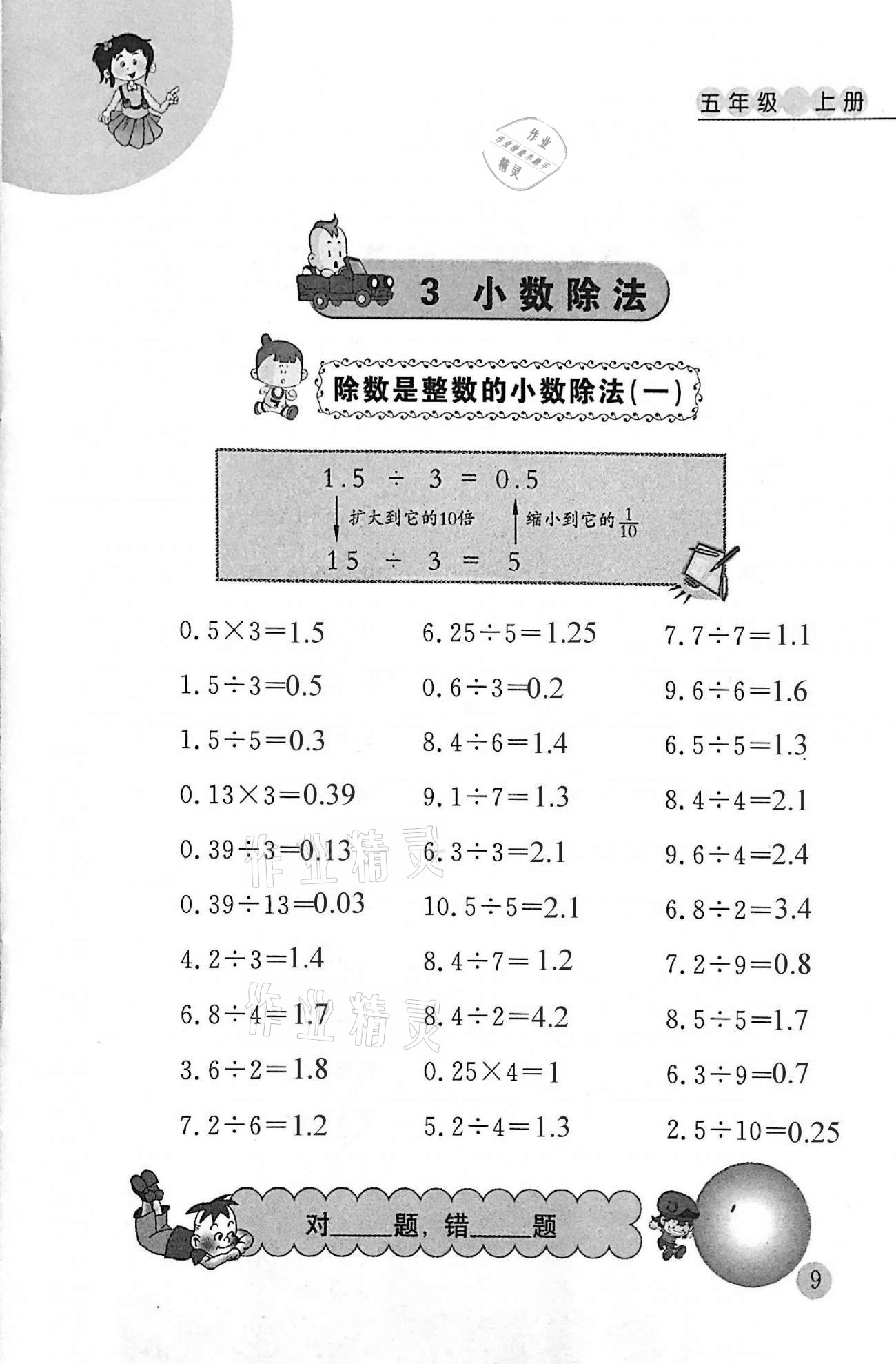 2020年小學(xué)數(shù)學(xué)口算心算天天練五年級上冊人教版 第9頁