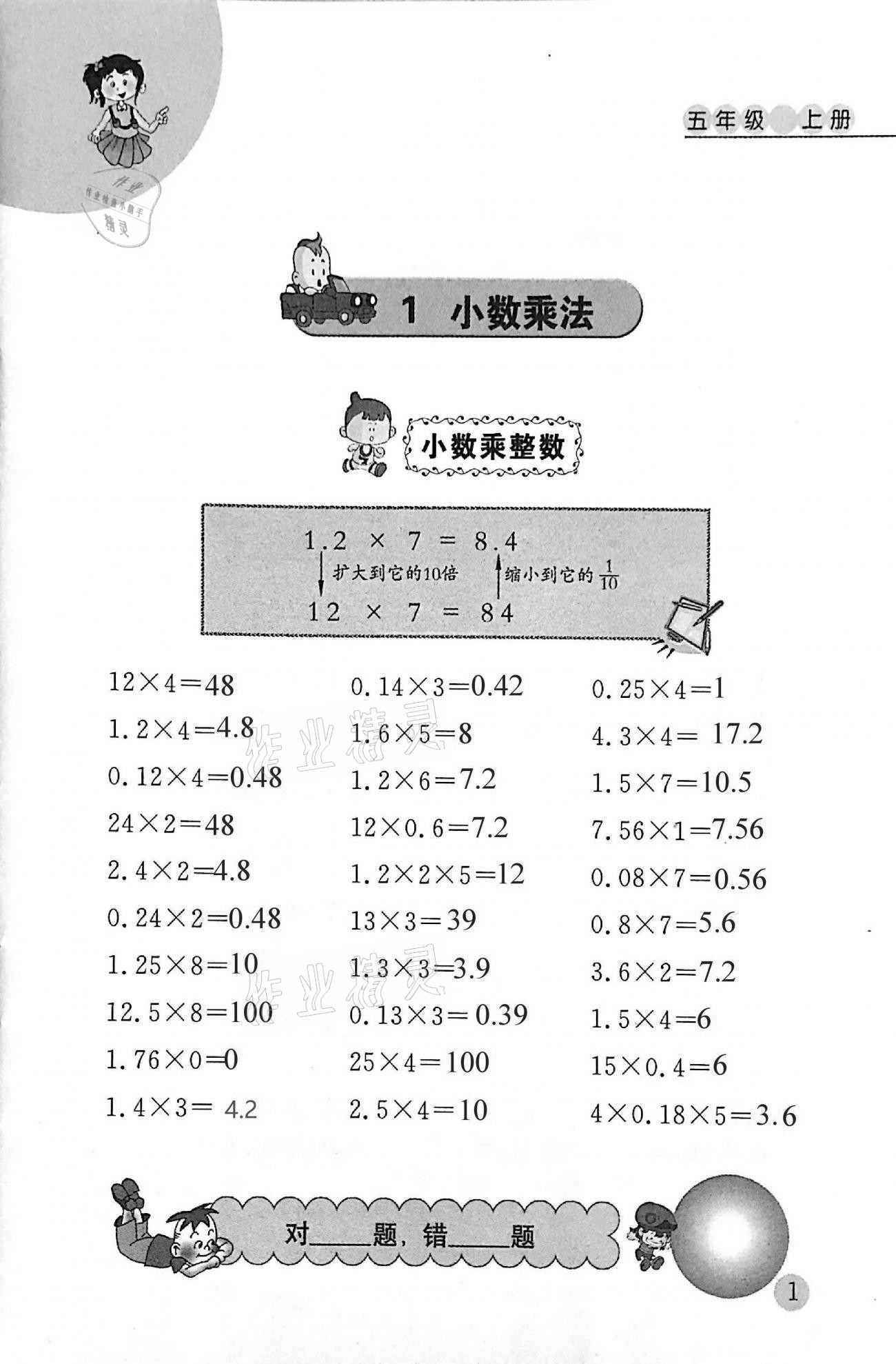 2020年小學(xué)數(shù)學(xué)口算心算天天練五年級(jí)上冊(cè)人教版 第1頁