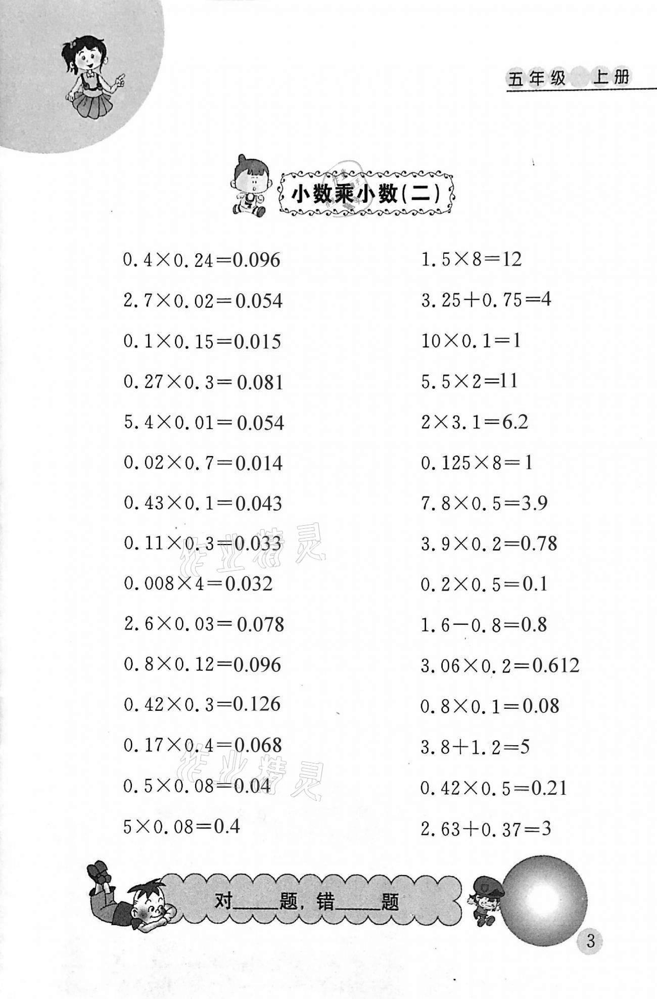 2020年小學(xué)數(shù)學(xué)口算心算天天練五年級(jí)上冊(cè)人教版 第3頁(yè)