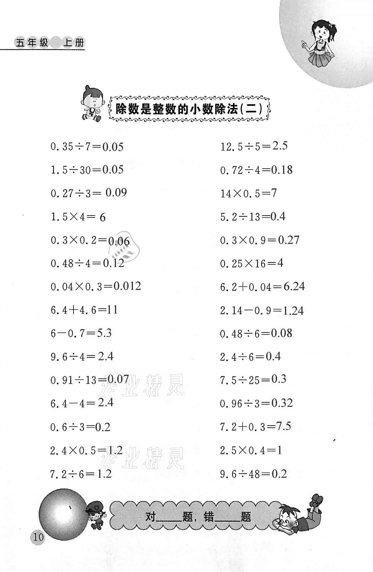 2020年小學(xué)數(shù)學(xué)口算心算天天練五年級(jí)上冊(cè)人教版 第10頁