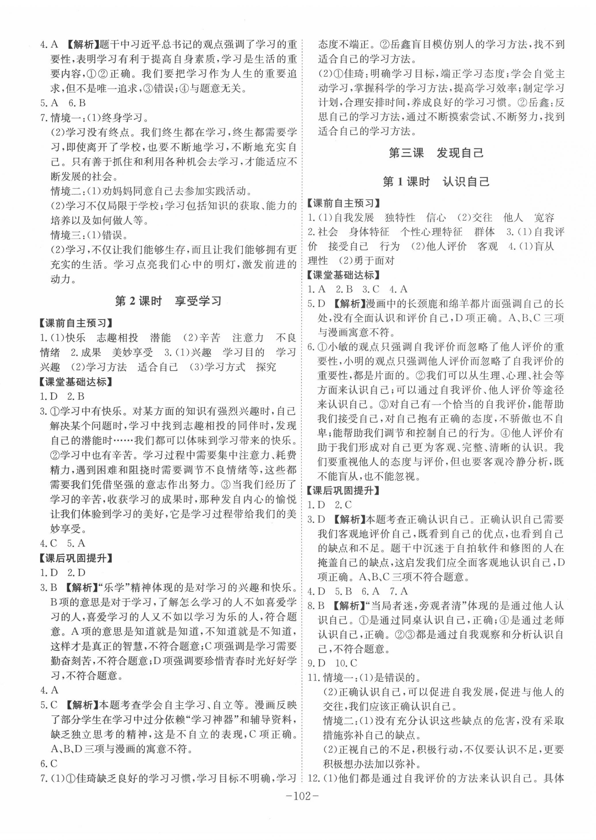 2020年課時A計劃七年級道德與法治上冊人教版 第2頁