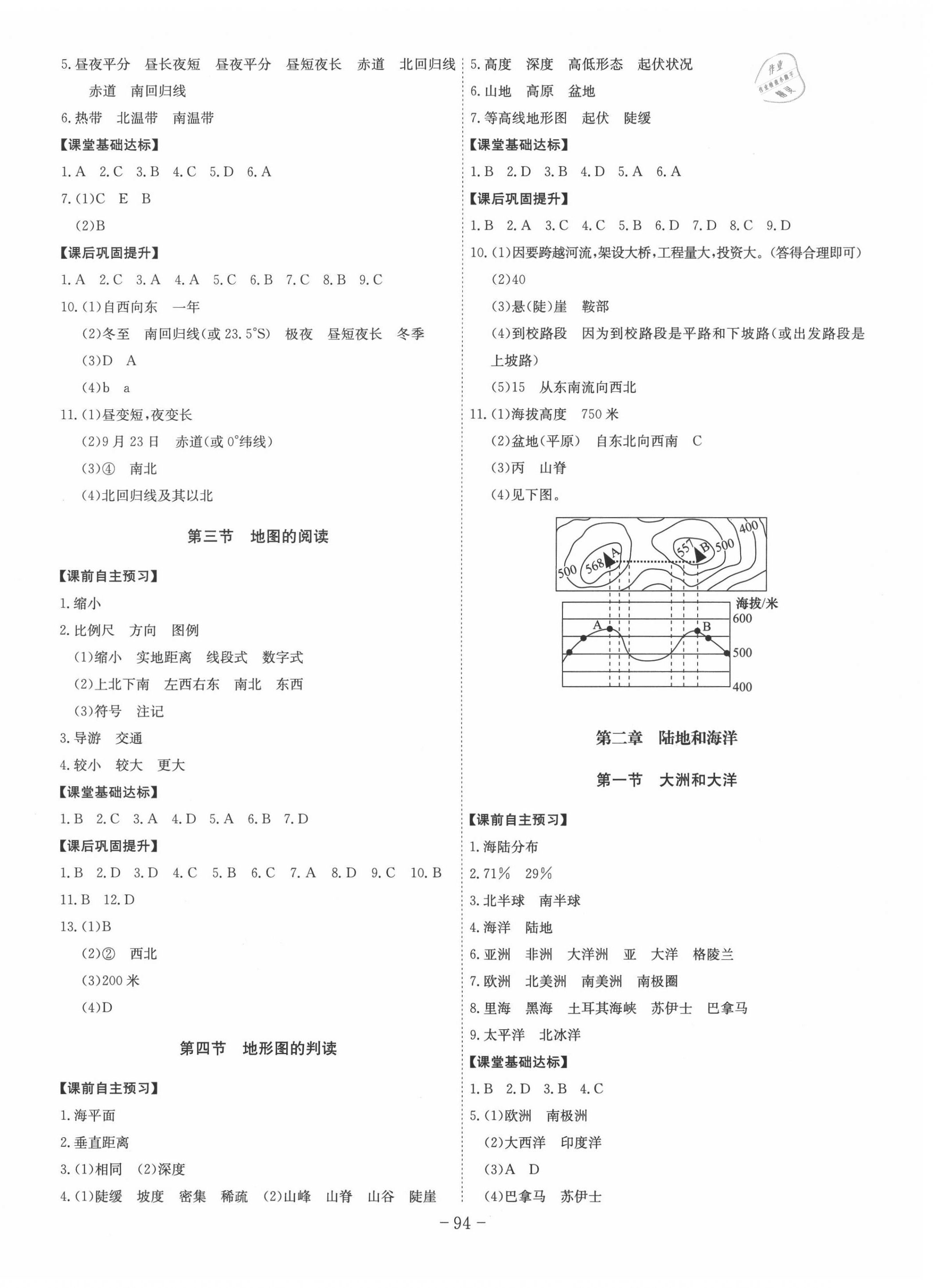 2020年课时A计划七年级地理上册人教版 第2页