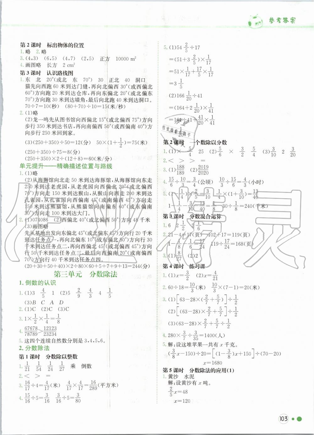 2020年黃岡小狀元練重點(diǎn)六年級(jí)數(shù)學(xué)上冊(cè)人教版 第3頁(yè)