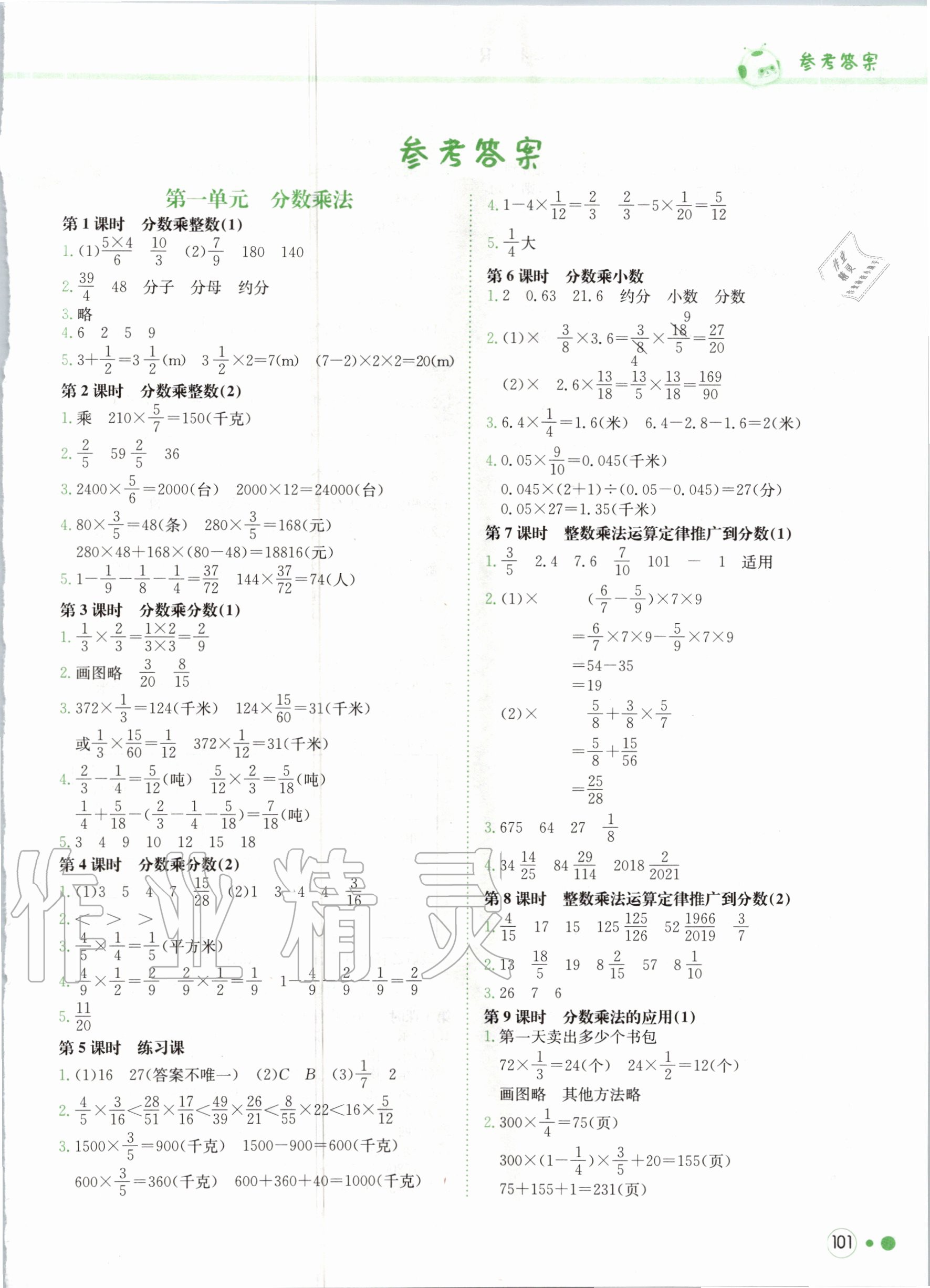 2020年黃岡小狀元練重點(diǎn)六年級數(shù)學(xué)上冊人教版 第1頁