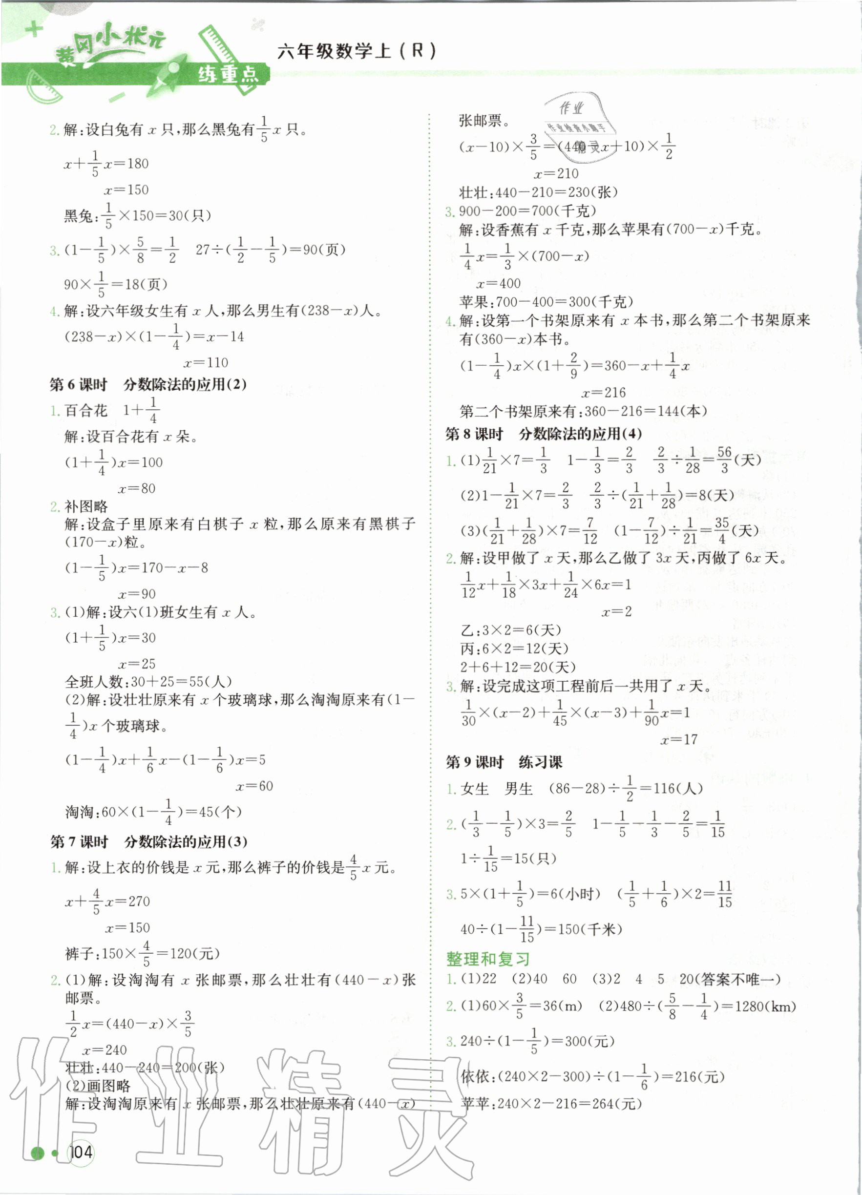 2020年黃岡小狀元練重點六年級數(shù)學上冊人教版 第4頁