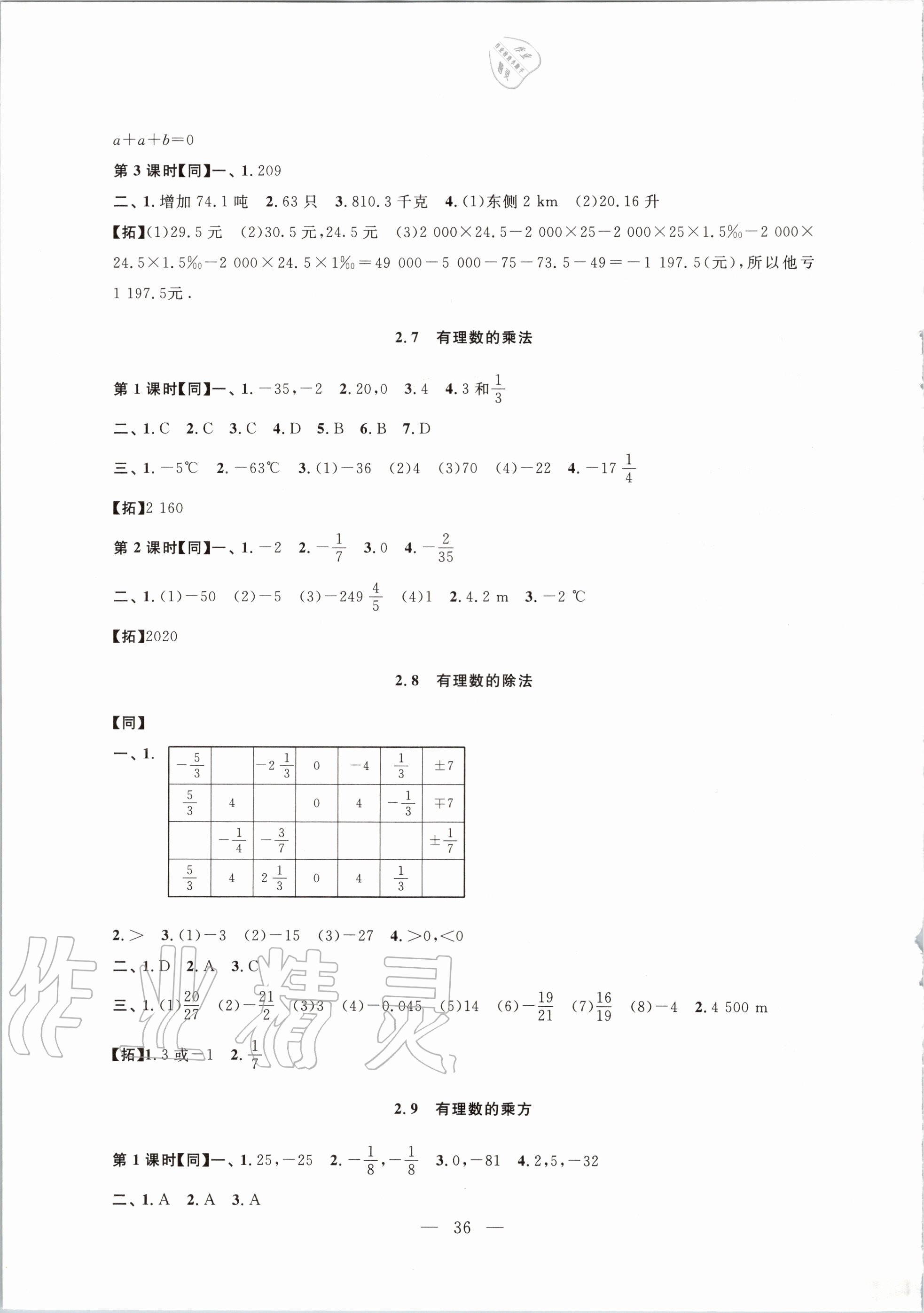 2020年名師講堂單元同步學(xué)練測七年級數(shù)學(xué)上冊北師大版 參考答案第4頁