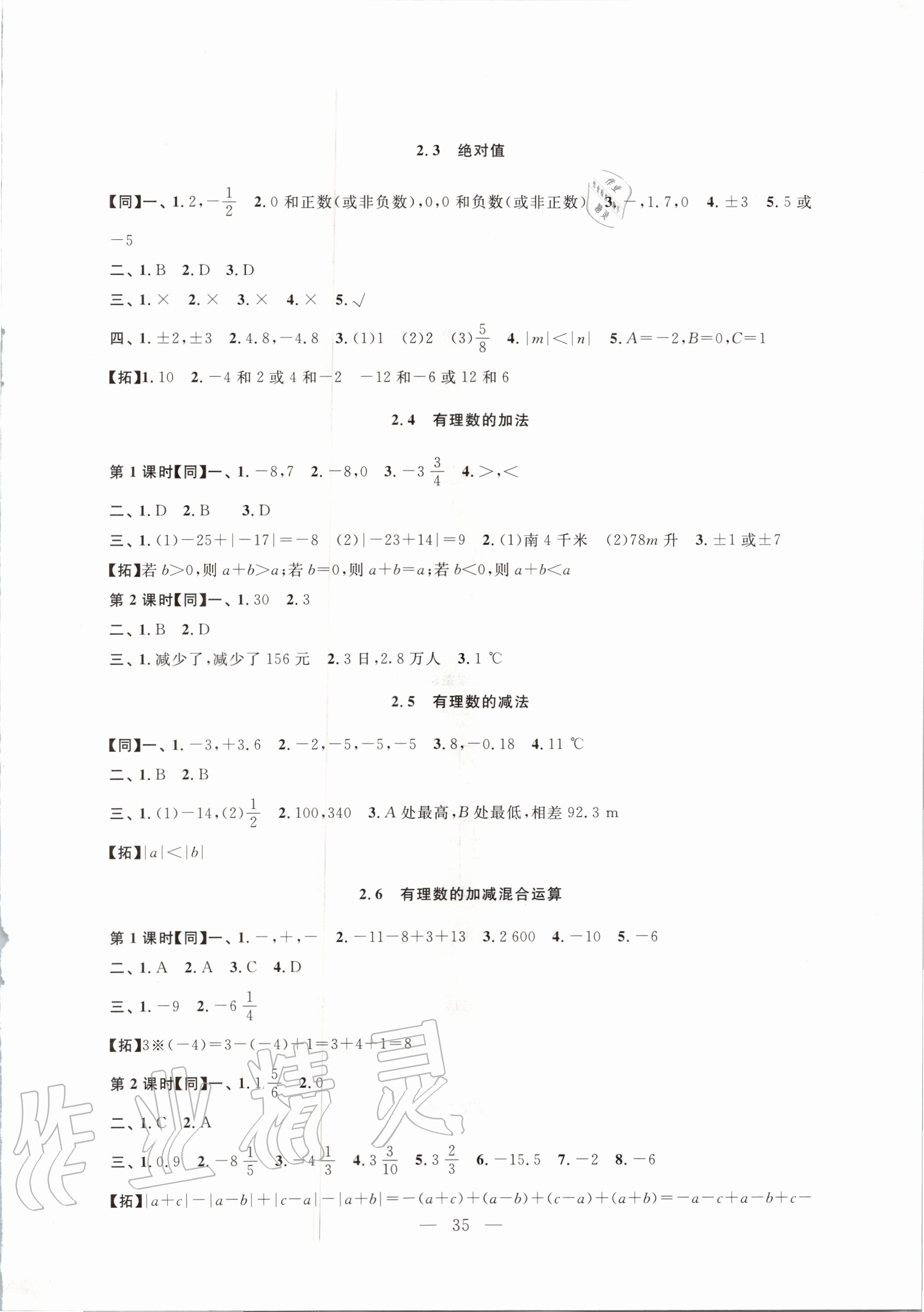 2020年名師講堂單元同步學(xué)練測七年級(jí)數(shù)學(xué)上冊北師大版 參考答案第3頁