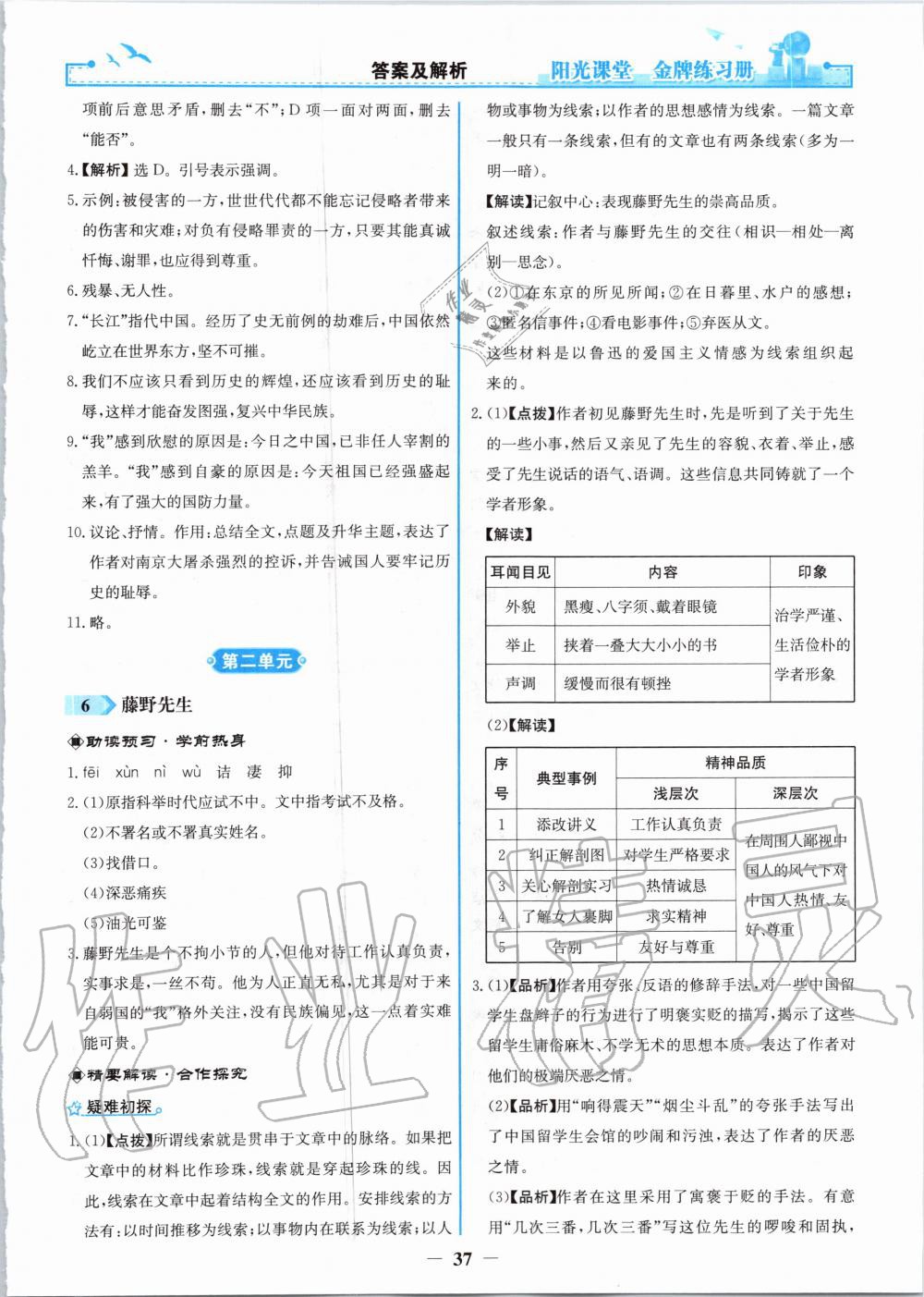 2020年陽(yáng)光課堂金牌練習(xí)冊(cè)八年級(jí)語(yǔ)文上冊(cè)人教版 第5頁(yè)