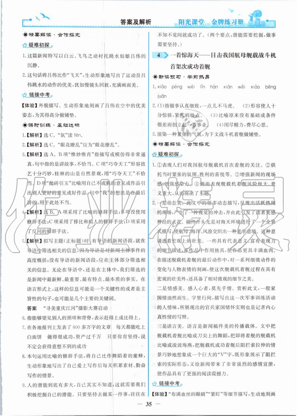 2020年阳光课堂金牌练习册八年级语文上册人教版 第3页