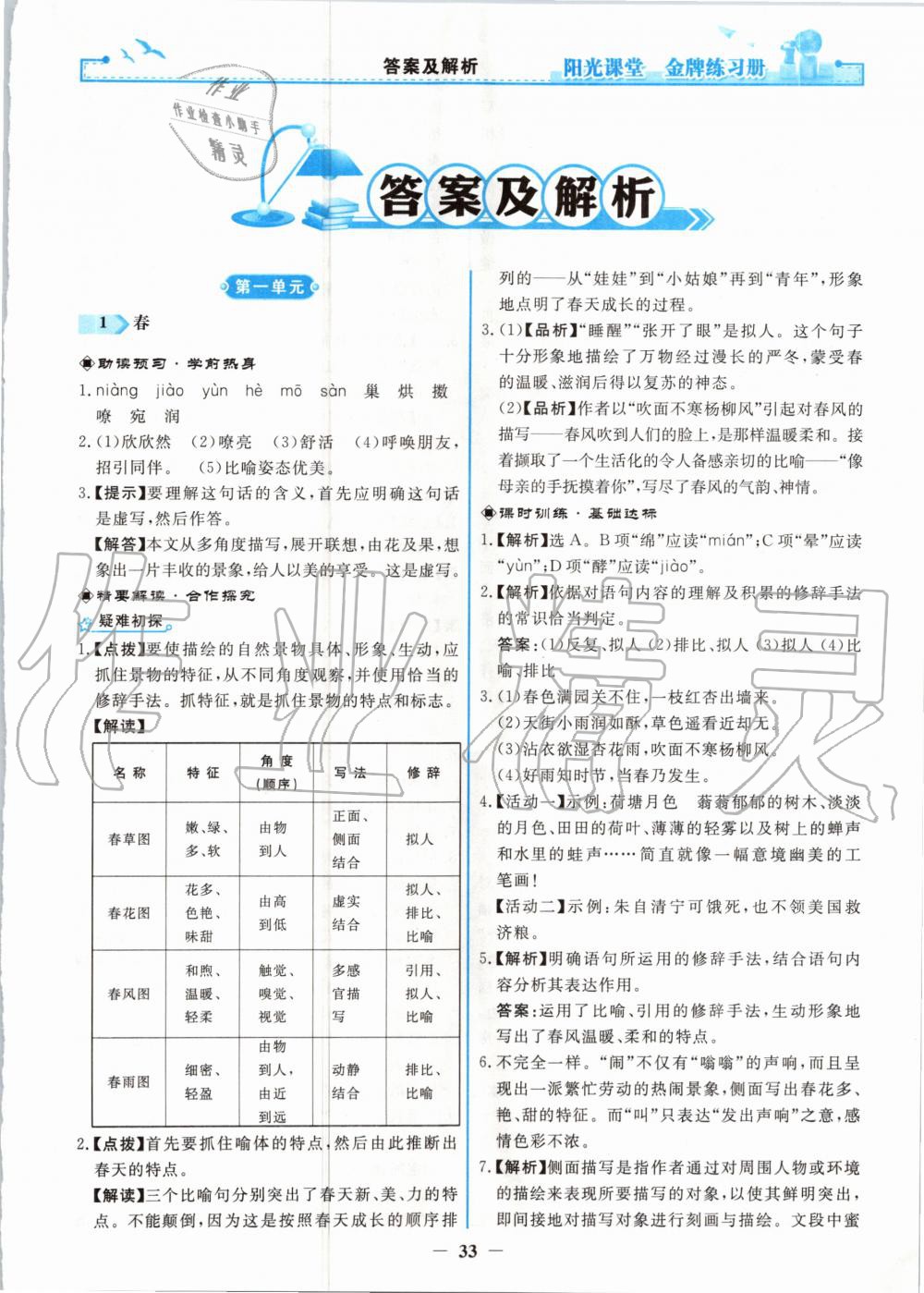 2020年阳光课堂金牌练习册七年级语文上册人教版 第1页