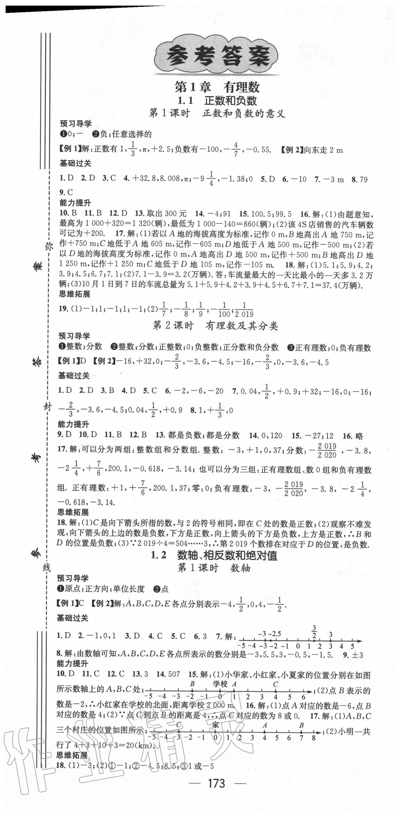 2020年名师测控七年级数学上册沪科版Ⅰ 第1页