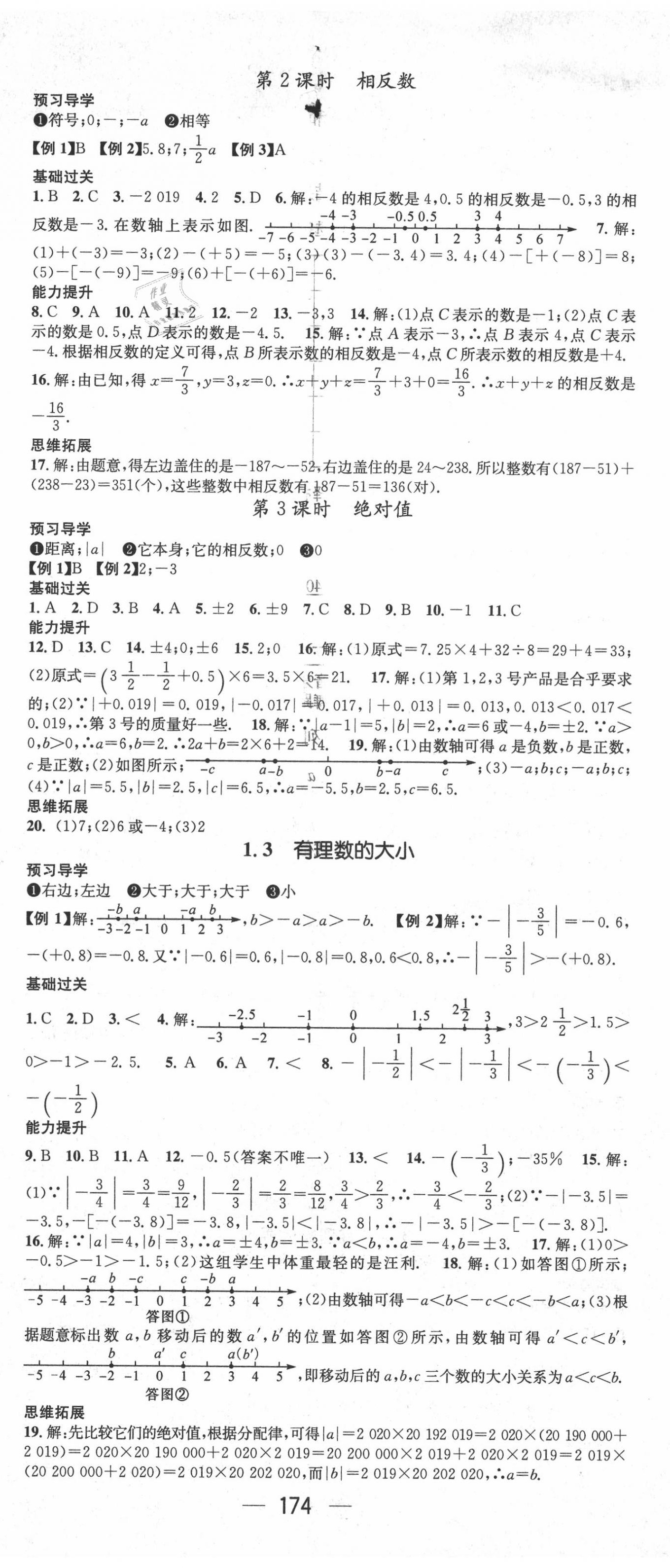 2020年名师测控七年级数学上册沪科版Ⅰ 第2页