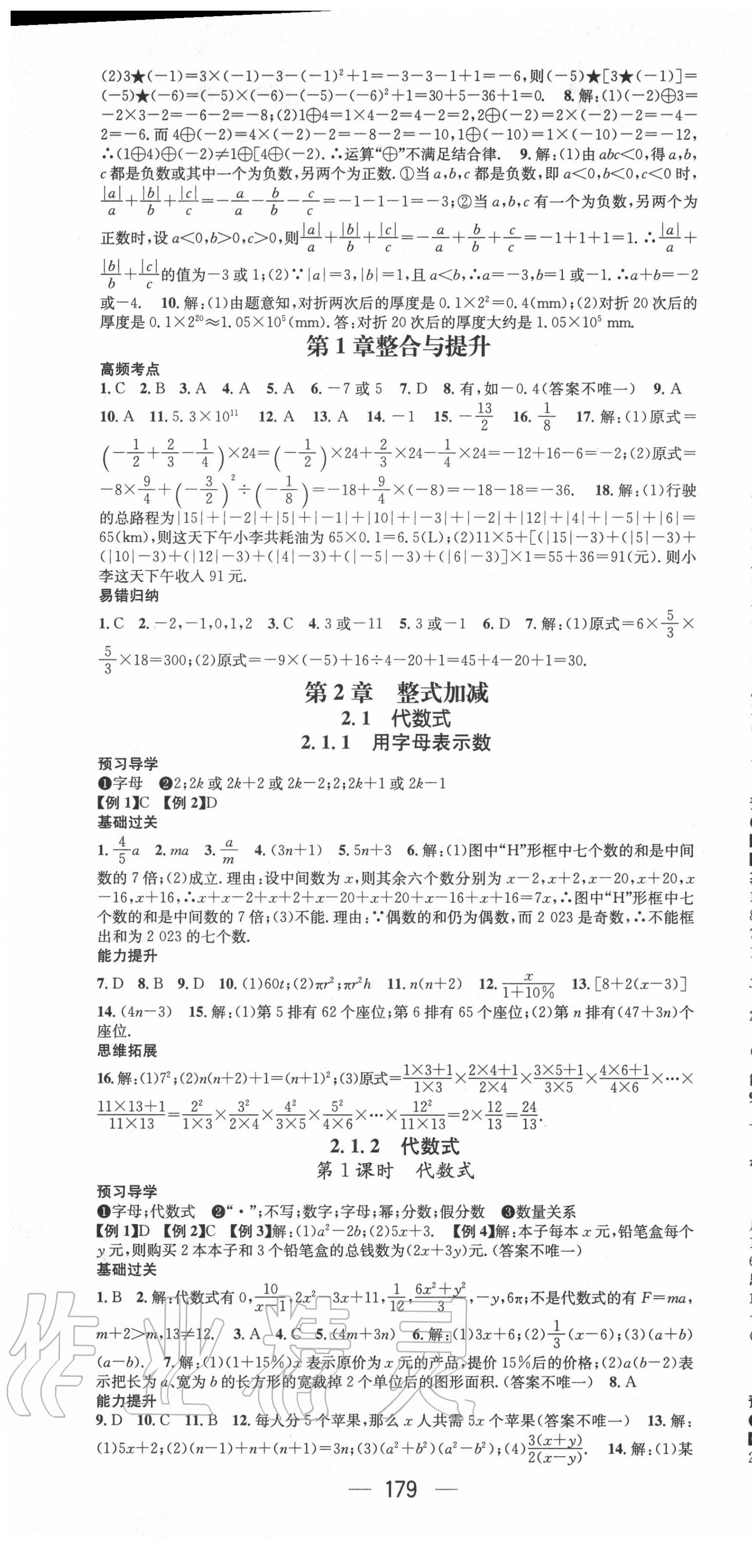 2020年名师测控七年级数学上册沪科版Ⅰ 第7页