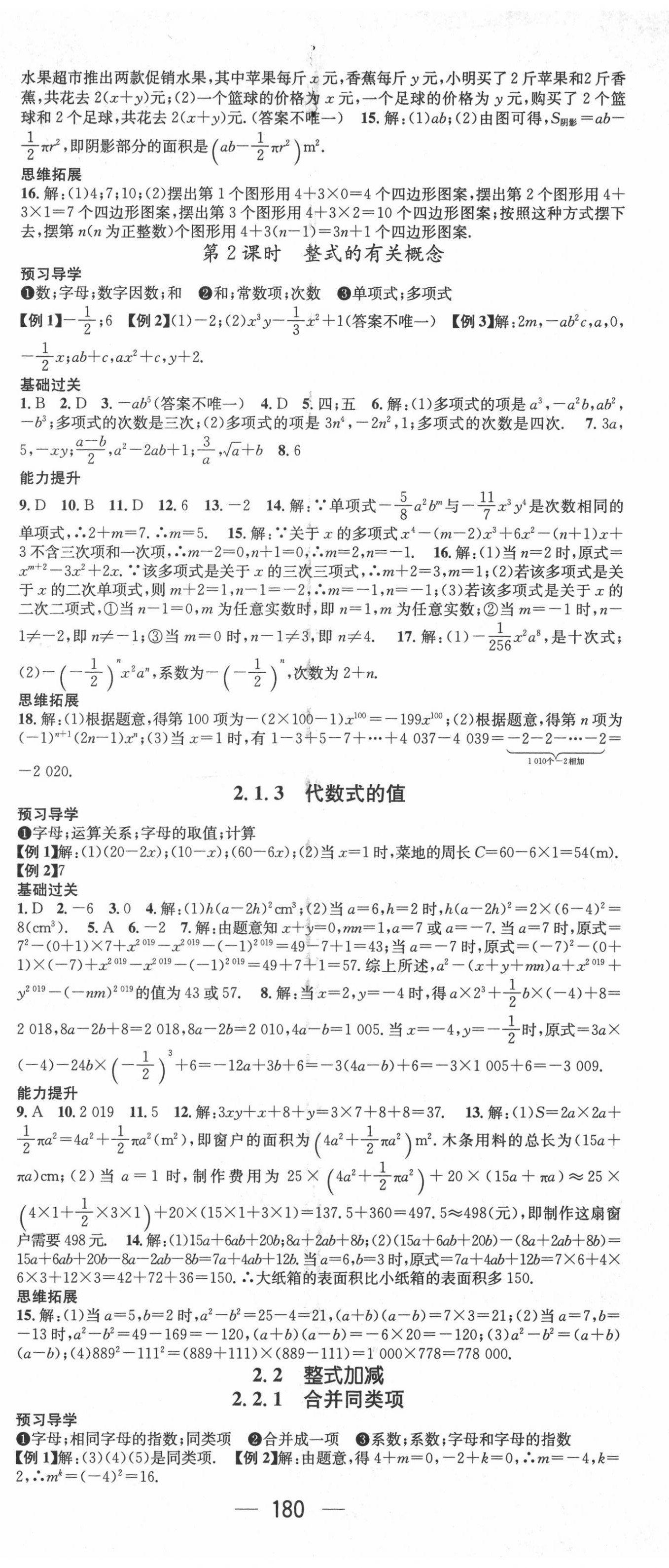 2020年名师测控七年级数学上册沪科版Ⅰ 第8页