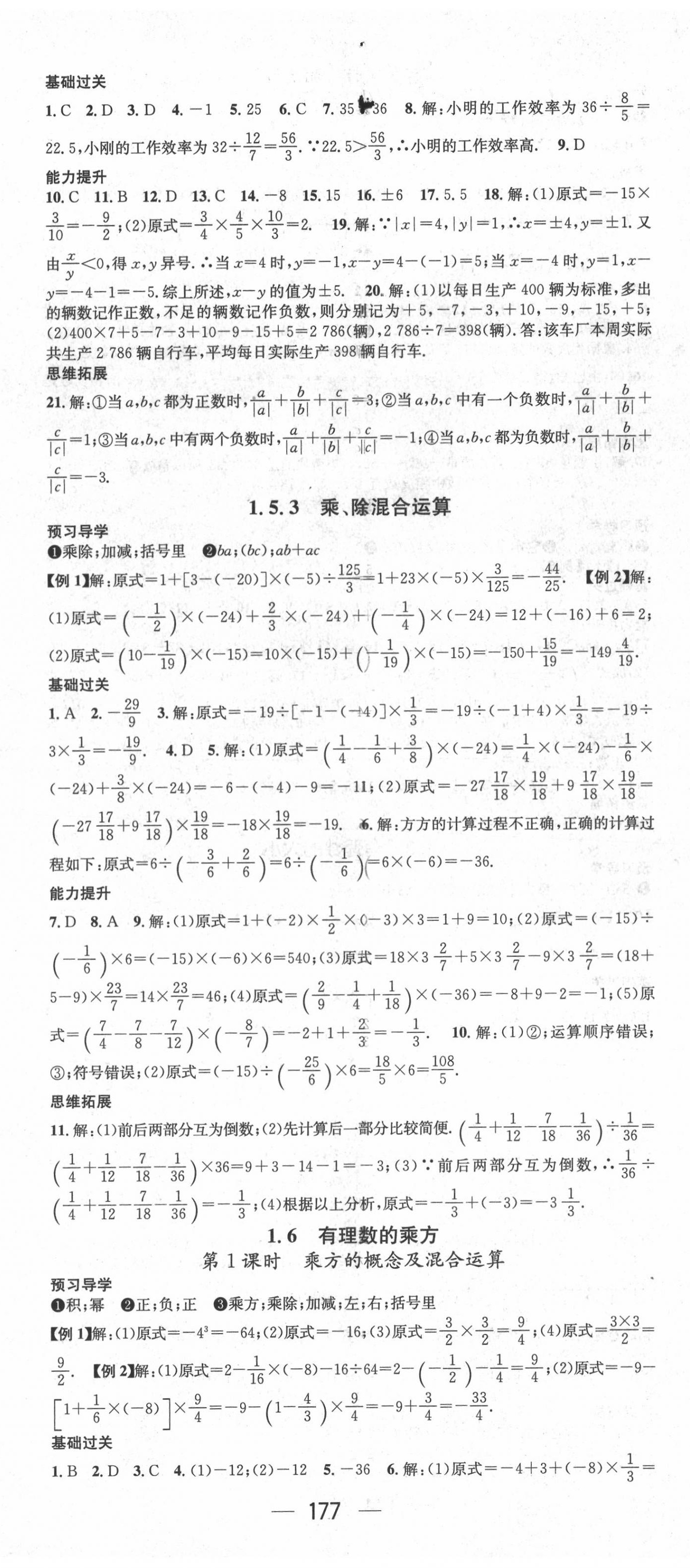 2020年名师测控七年级数学上册沪科版Ⅰ 第5页