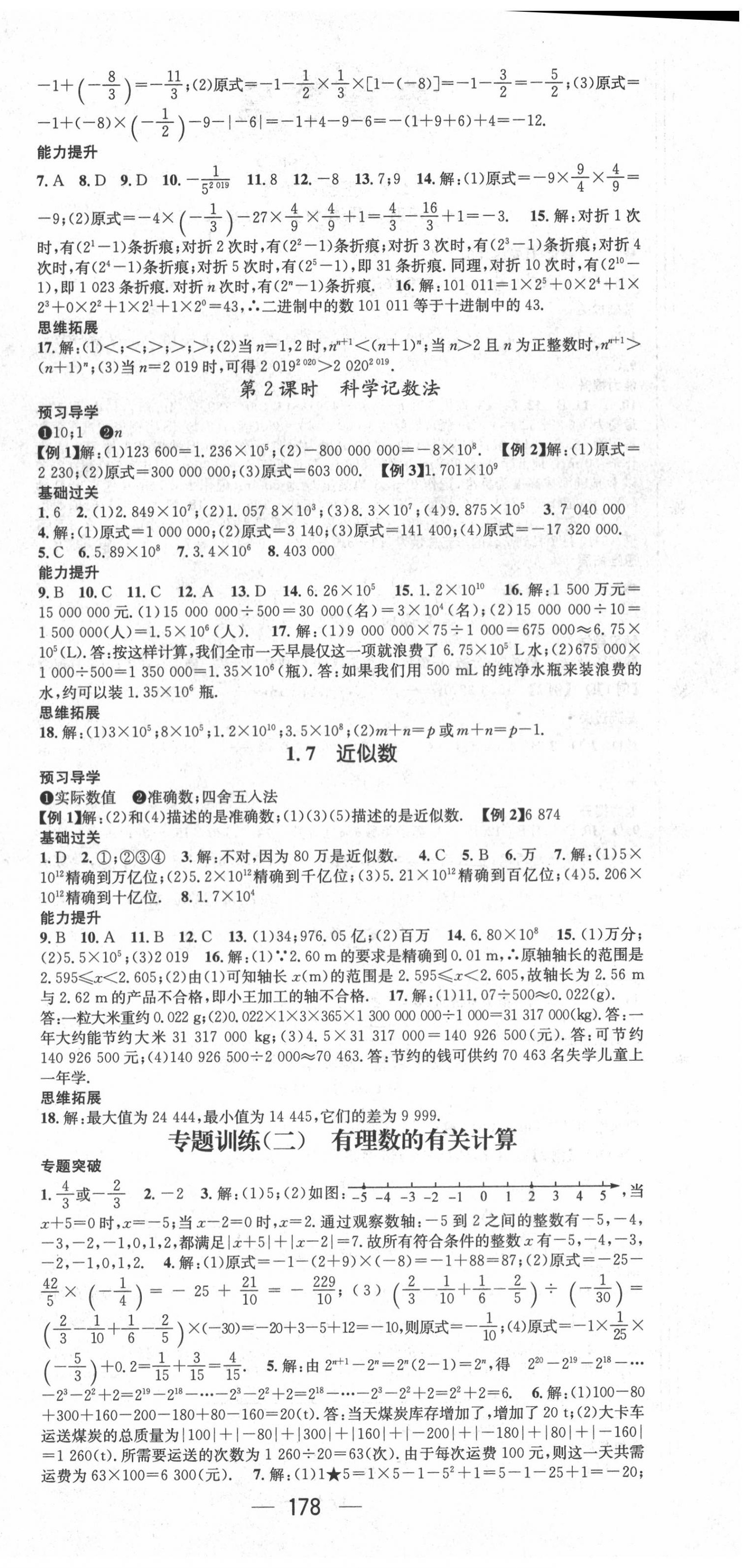 2020年名师测控七年级数学上册沪科版Ⅰ 第6页