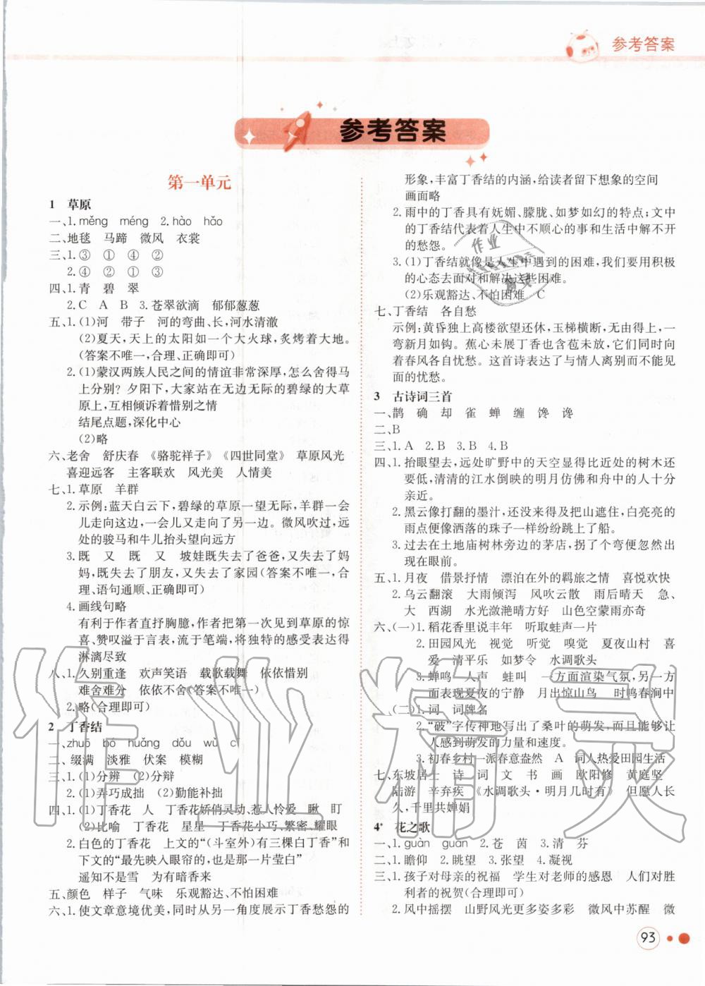 2020年黃岡小狀元練重點(diǎn)六年級(jí)語(yǔ)文上冊(cè)人教版 第1頁(yè)