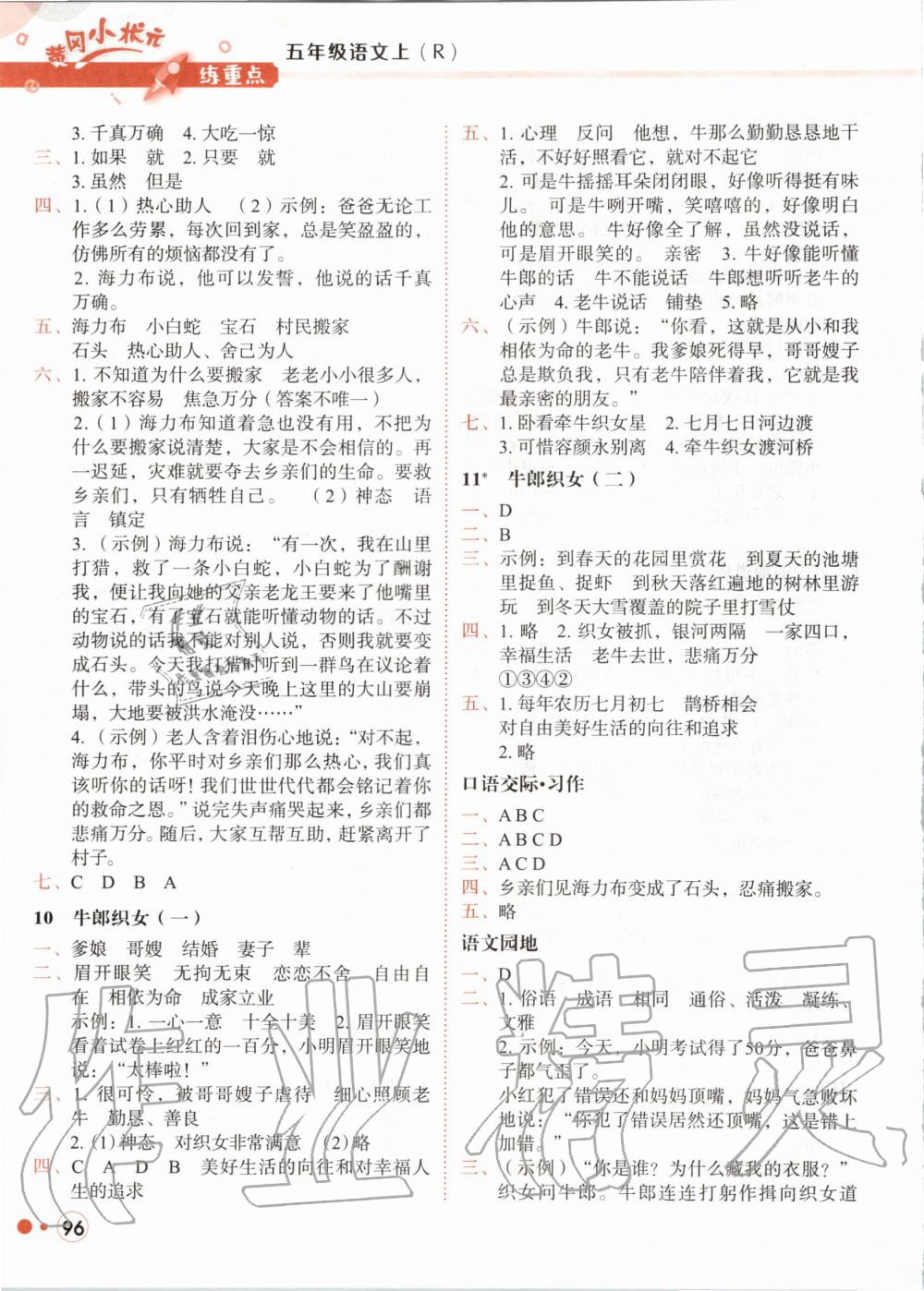 2020年黃岡小狀元練重點(diǎn)五年級(jí)語(yǔ)文上冊(cè)人教版 第4頁(yè)