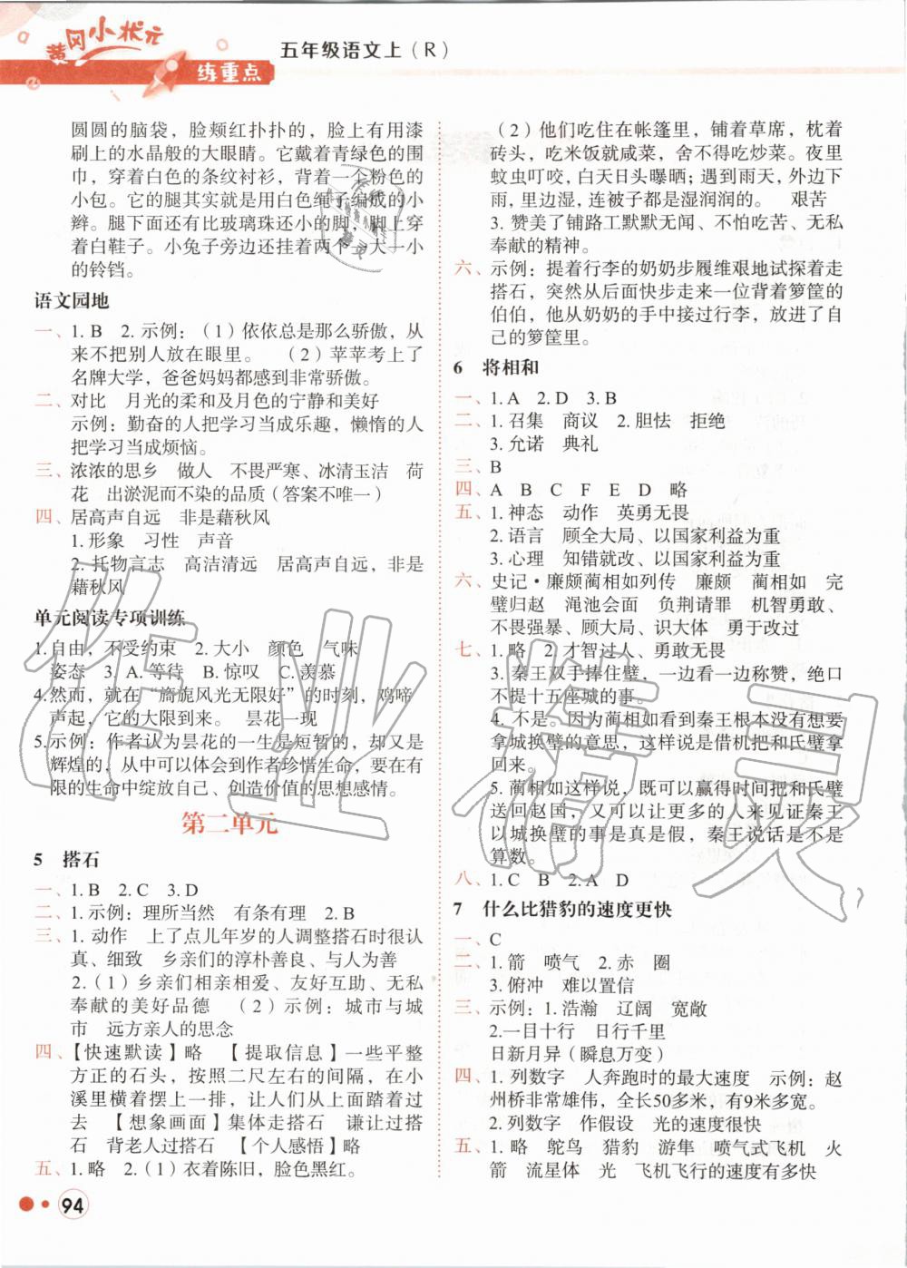 2020年黃岡小狀元練重點(diǎn)五年級(jí)語文上冊(cè)人教版 第2頁