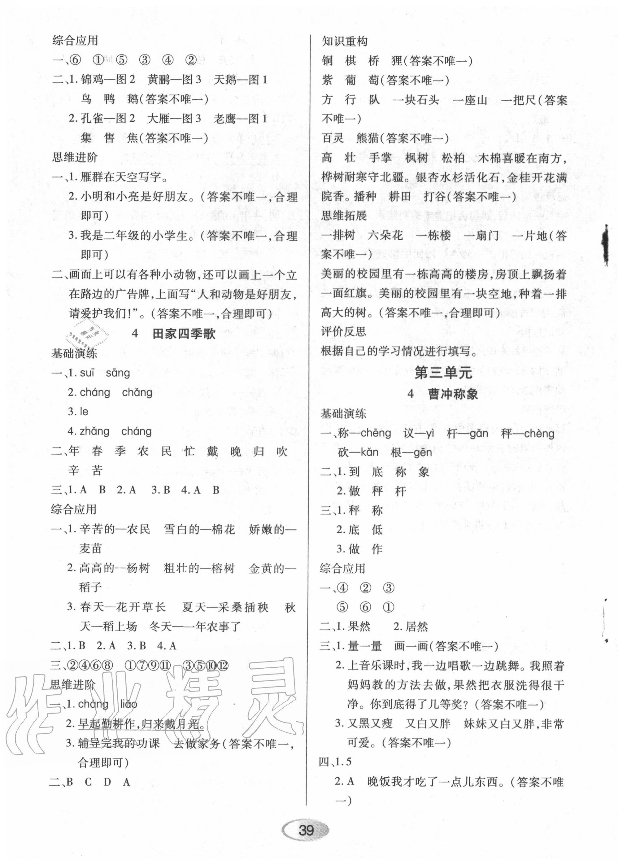 2020年資源與評(píng)價(jià)二年級(jí)語(yǔ)文上冊(cè)人教版 第3頁(yè)