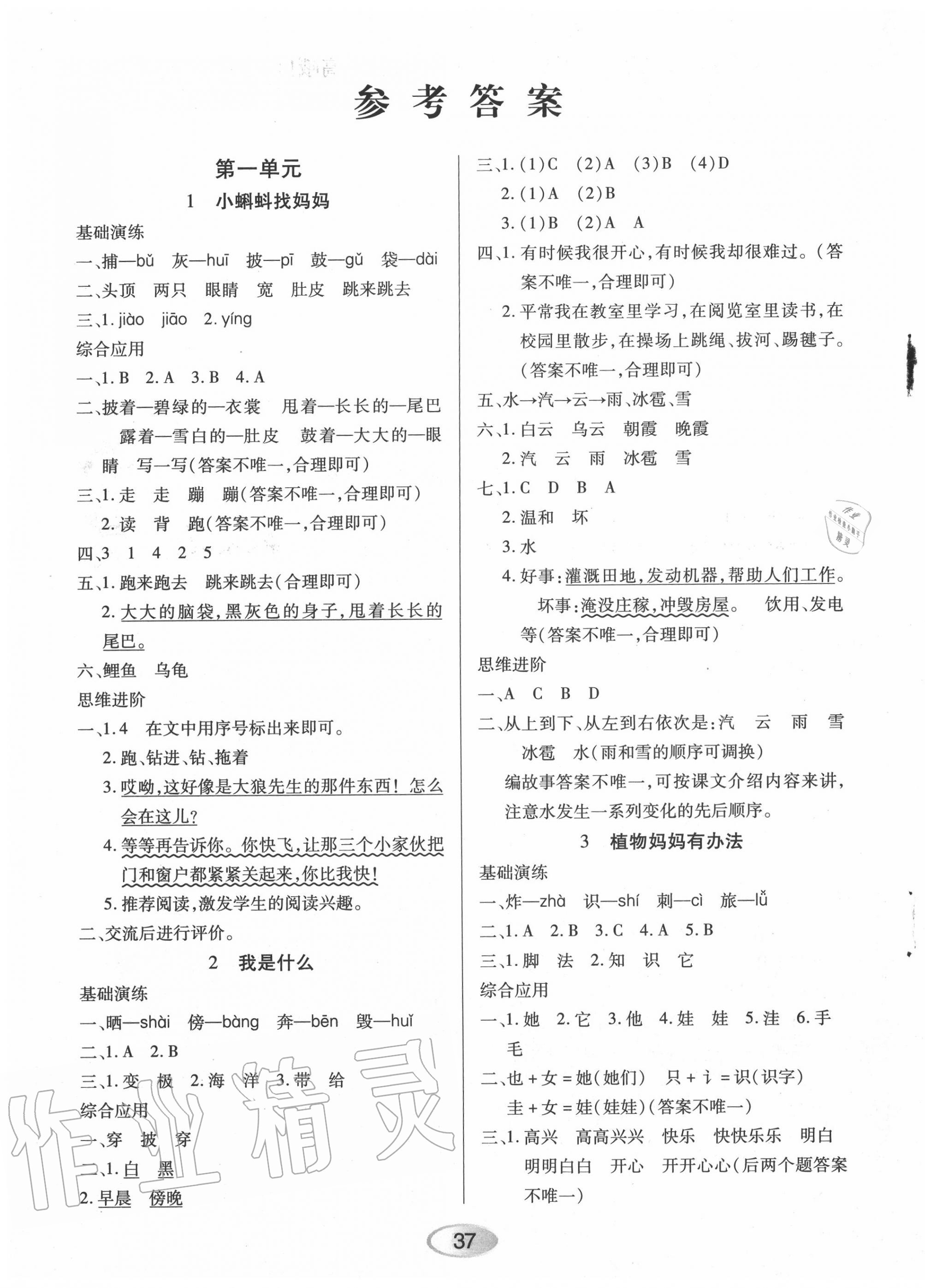 2020年資源與評(píng)價(jià)二年級(jí)語(yǔ)文上冊(cè)人教版 第1頁(yè)