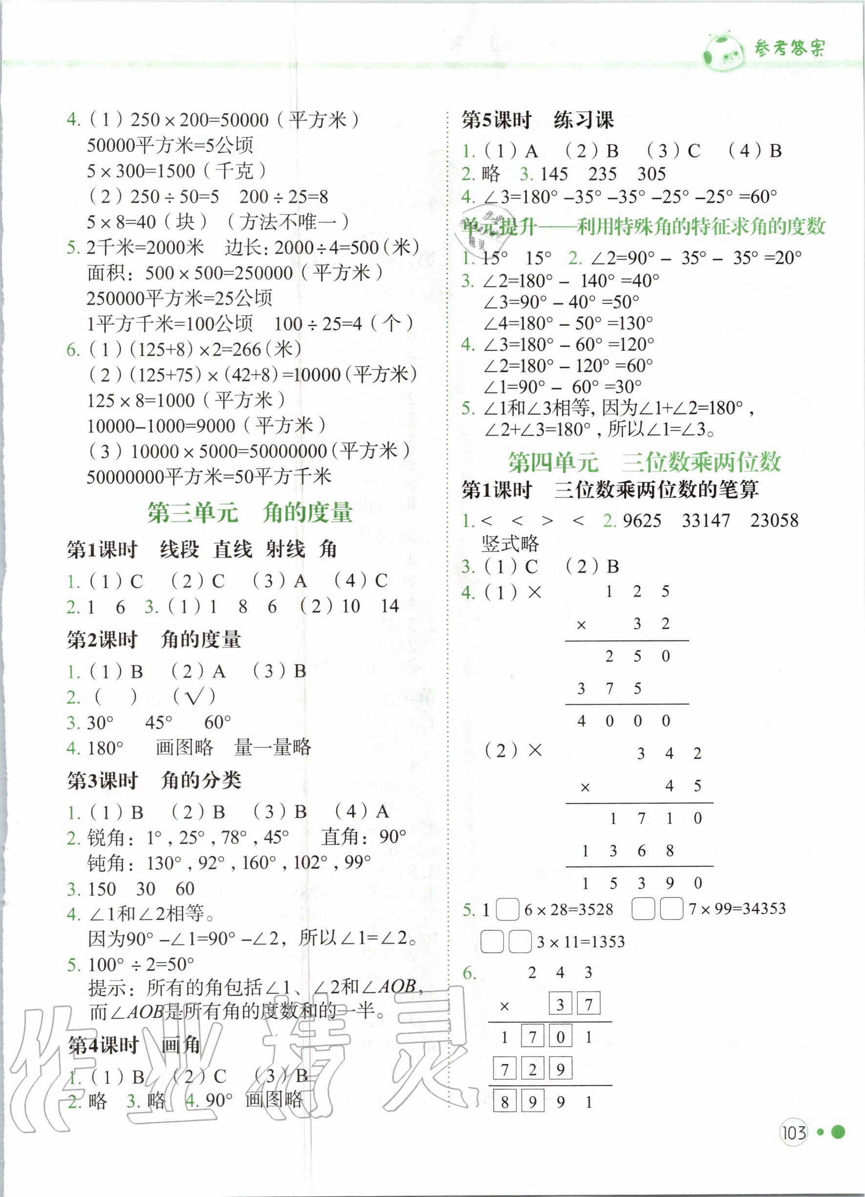 2020年黃岡小狀元練重點(diǎn)四年級(jí)數(shù)學(xué)上冊(cè)人教版 第3頁