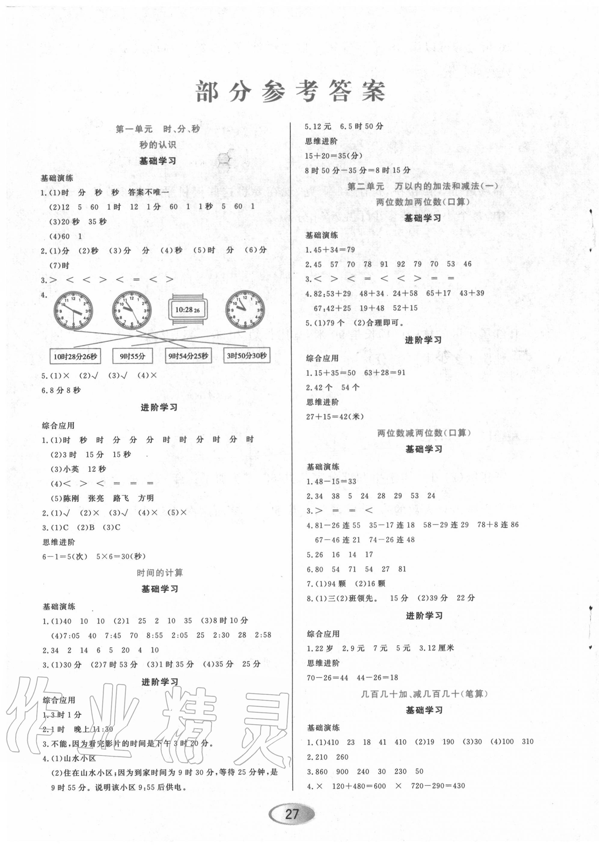 2020年資源與評價三年級數(shù)學上冊人教版 第1頁