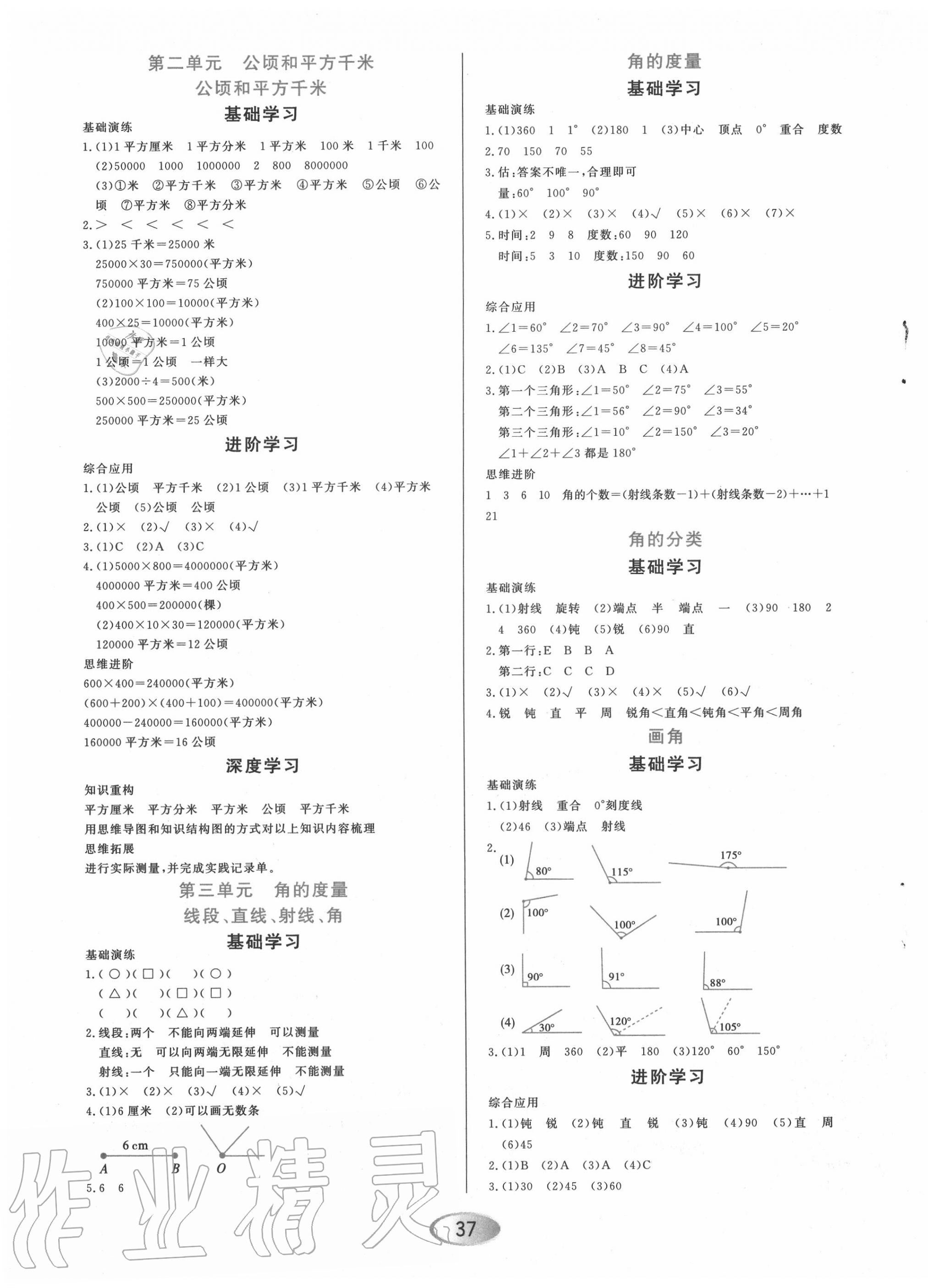 2020年資源與評價四年級數(shù)學上冊人教版 第3頁