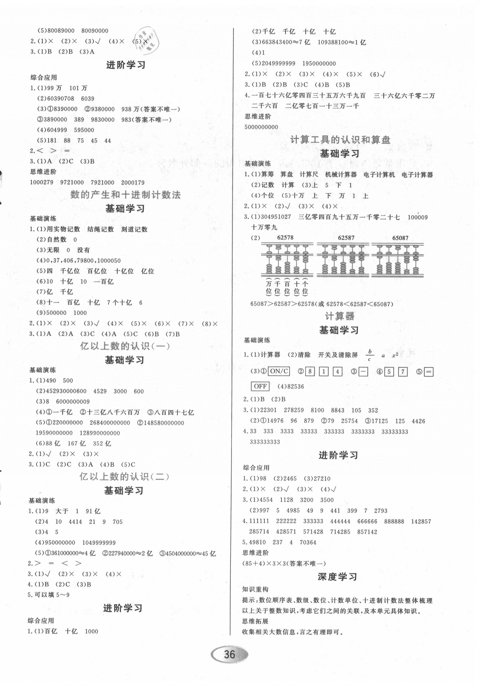 2020年資源與評價四年級數(shù)學(xué)上冊人教版 第2頁