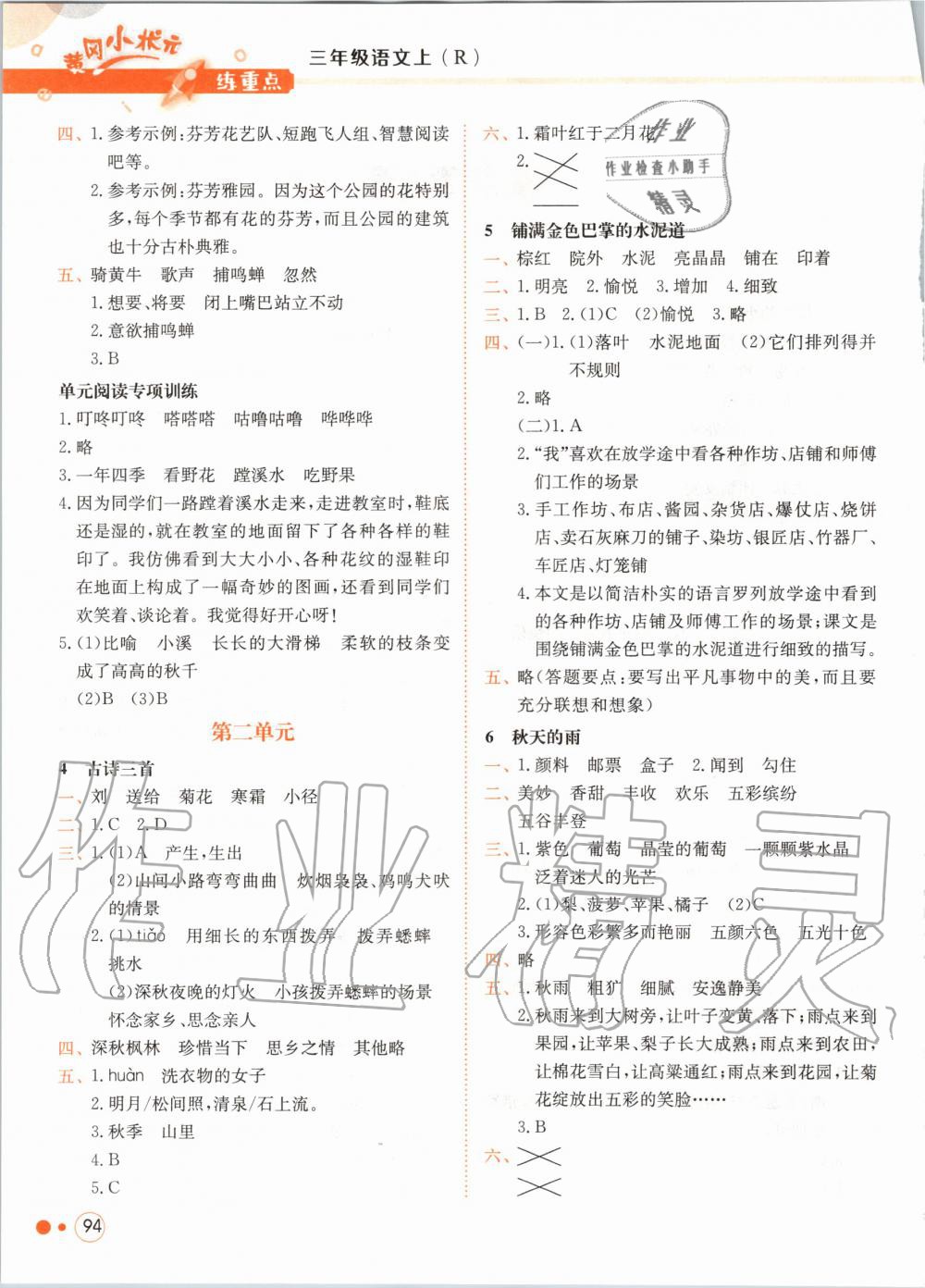 2020年黃岡小狀元練重點(diǎn)三年級(jí)語文上冊(cè)人教版 第2頁