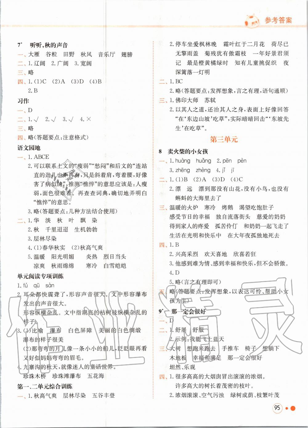 2020年黃岡小狀元練重點(diǎn)三年級(jí)語文上冊(cè)人教版 第3頁