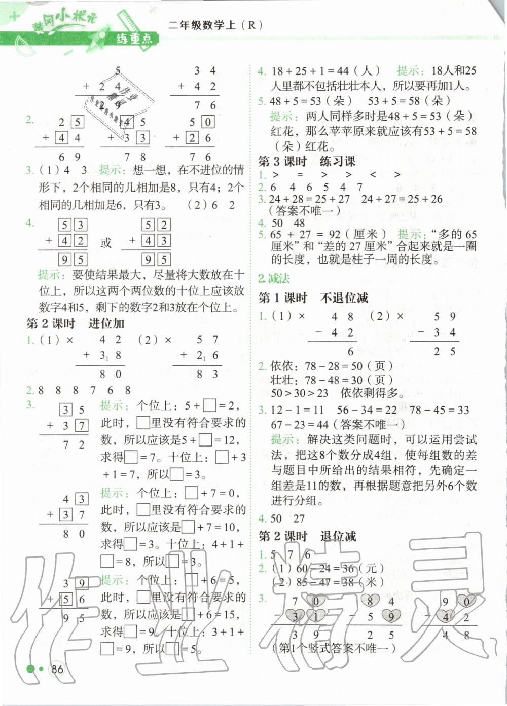2020年黃岡小狀元練重點二年級數學上冊人教版 第2頁