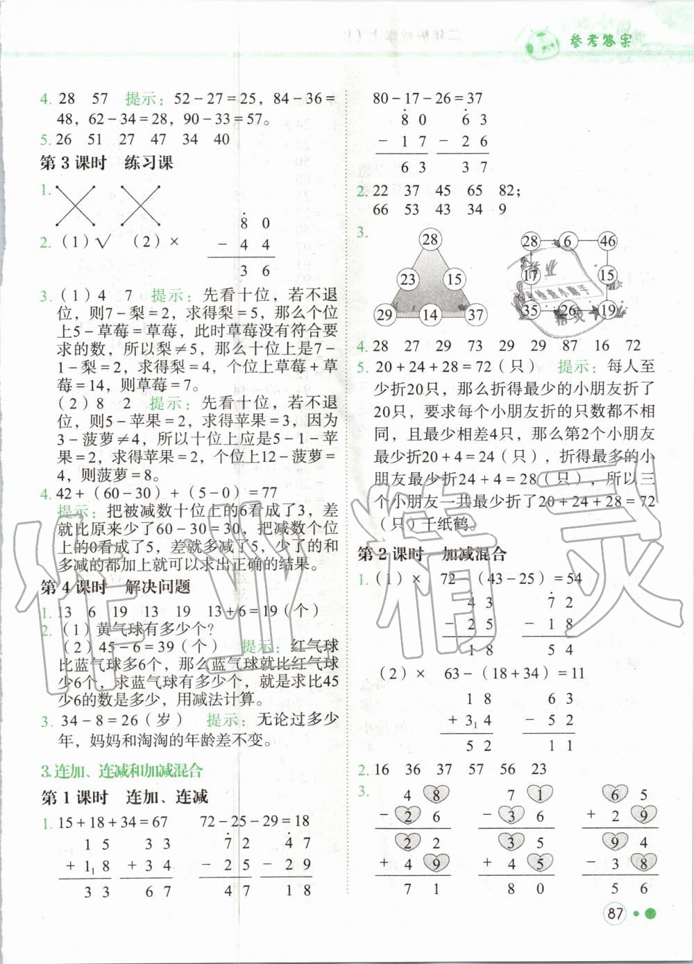 2020年黃岡小狀元練重點二年級數學上冊人教版 第3頁