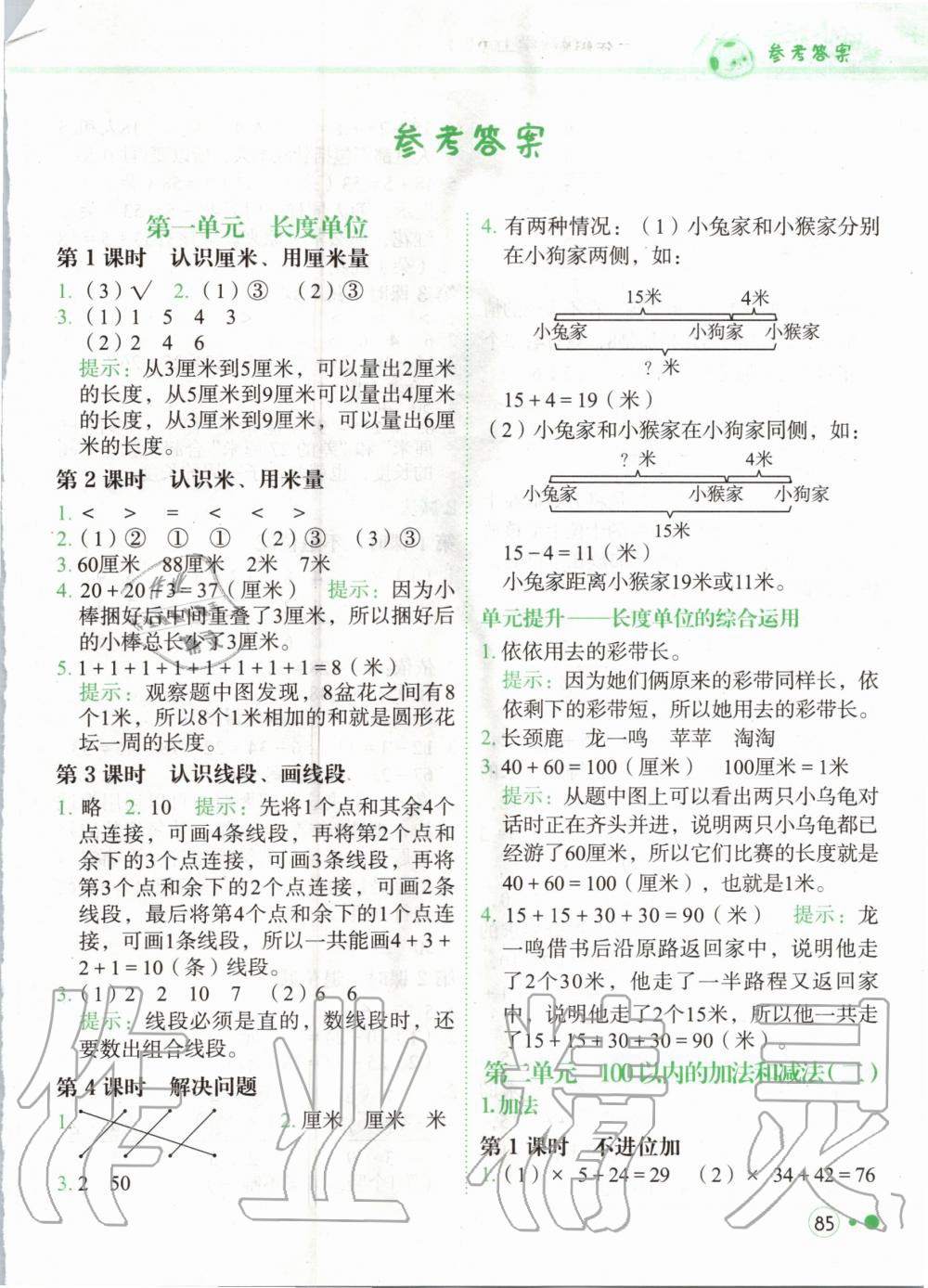 2020年黃岡小狀元練重點二年級數學上冊人教版 第1頁