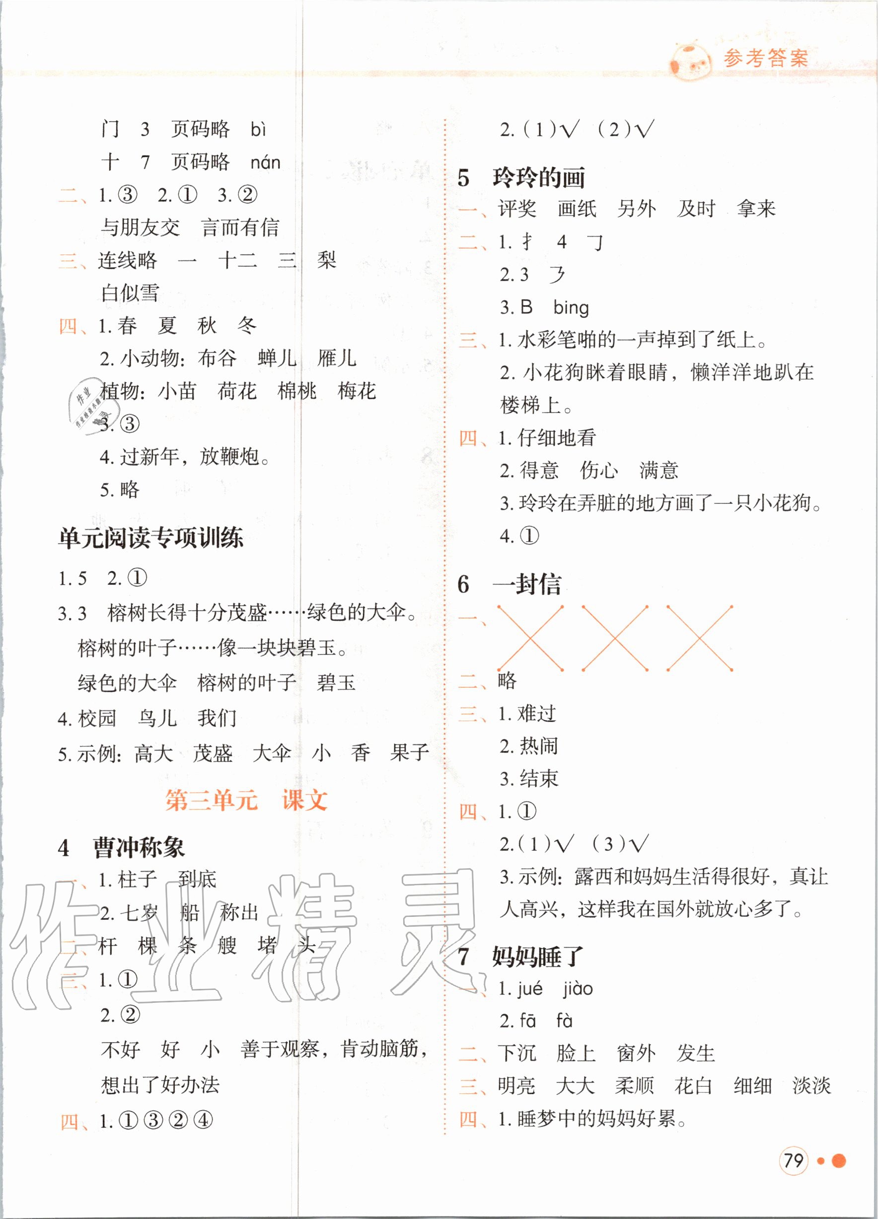 2020年黃岡小狀元練重點二年級語文上冊人教版 第3頁